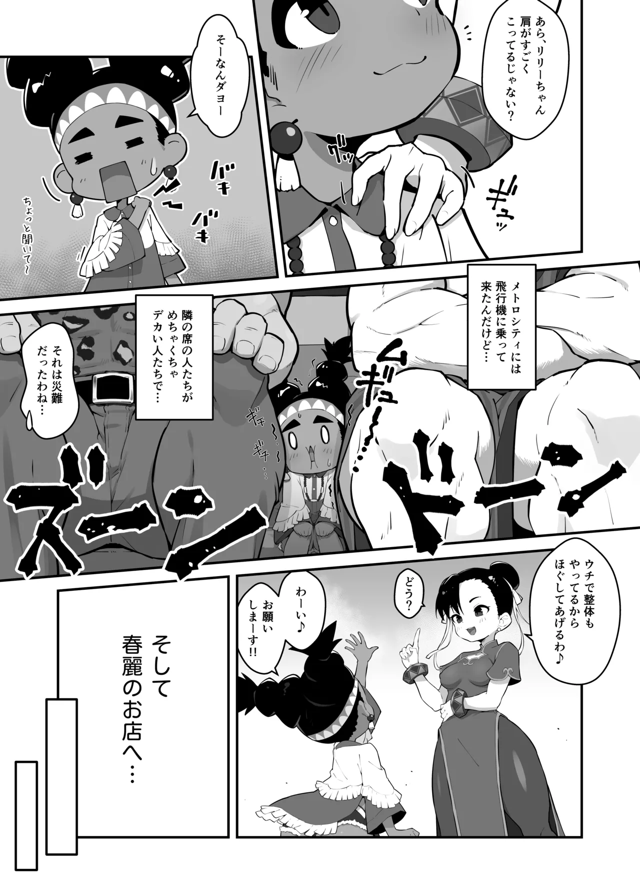 リリーが旅先でヤられちゃう本 - page5