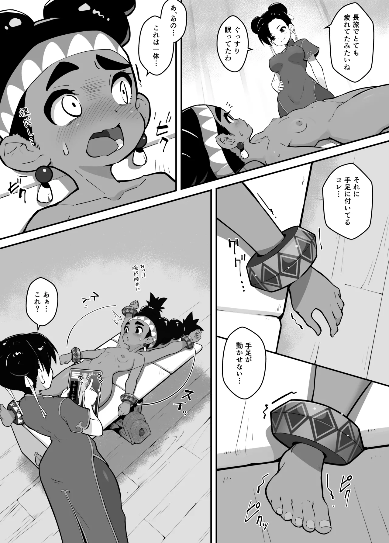 リリーが旅先でヤられちゃう本 - page8