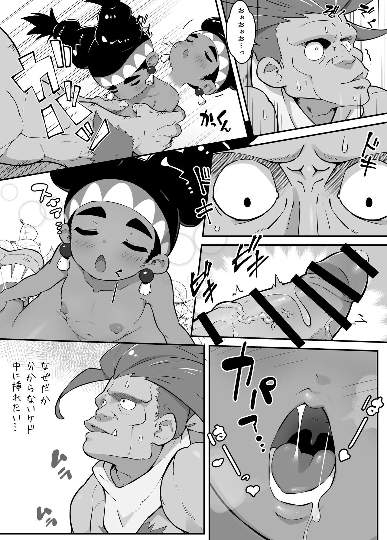 リリーが旅先でヤられちゃう本 2 - page10