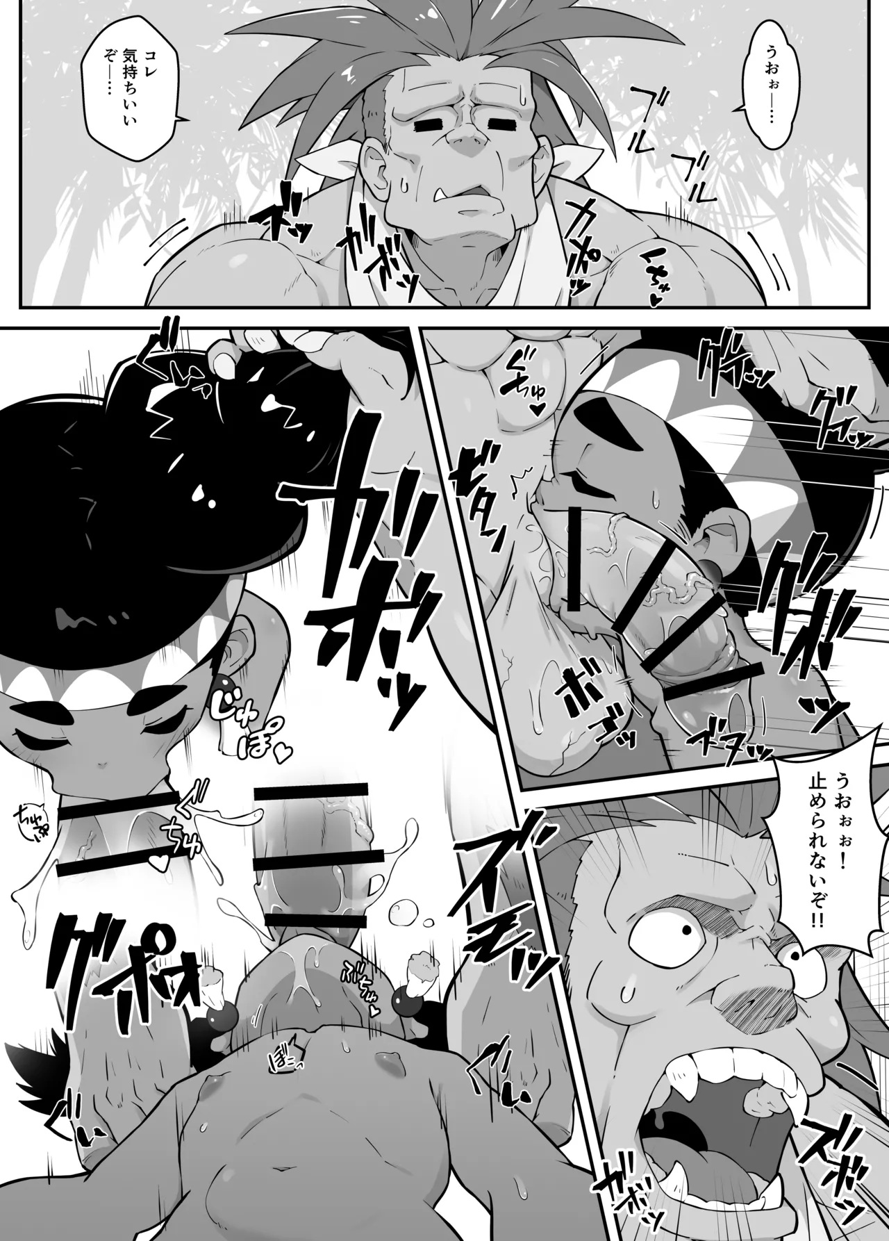 リリーが旅先でヤられちゃう本 2 - page12