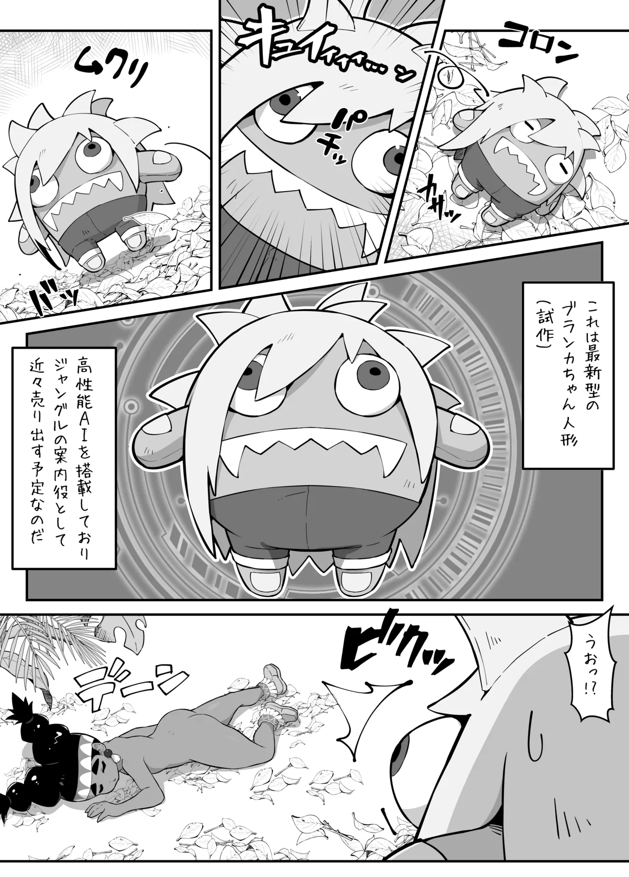 リリーが旅先でヤられちゃう本 2 - page20