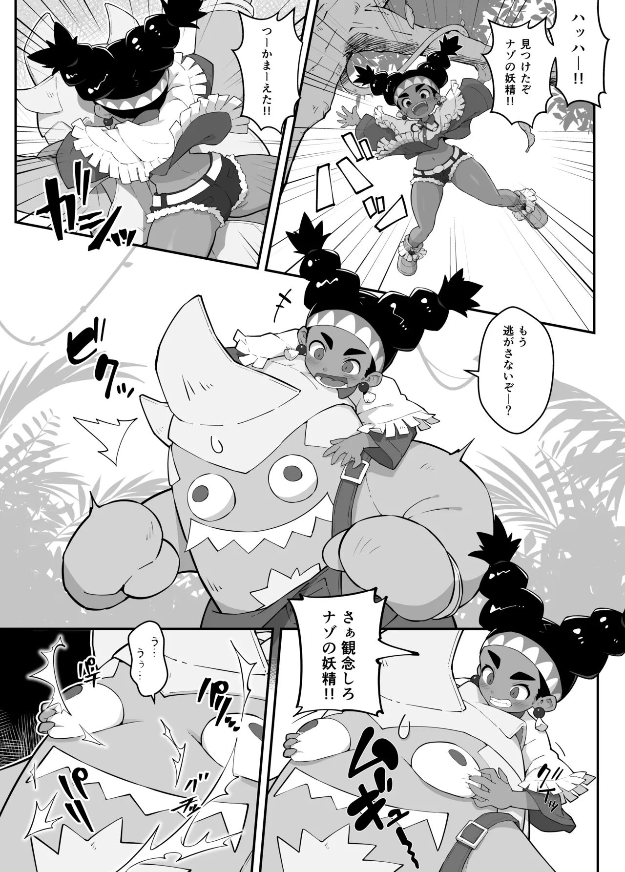 リリーが旅先でヤられちゃう本 2 - page4