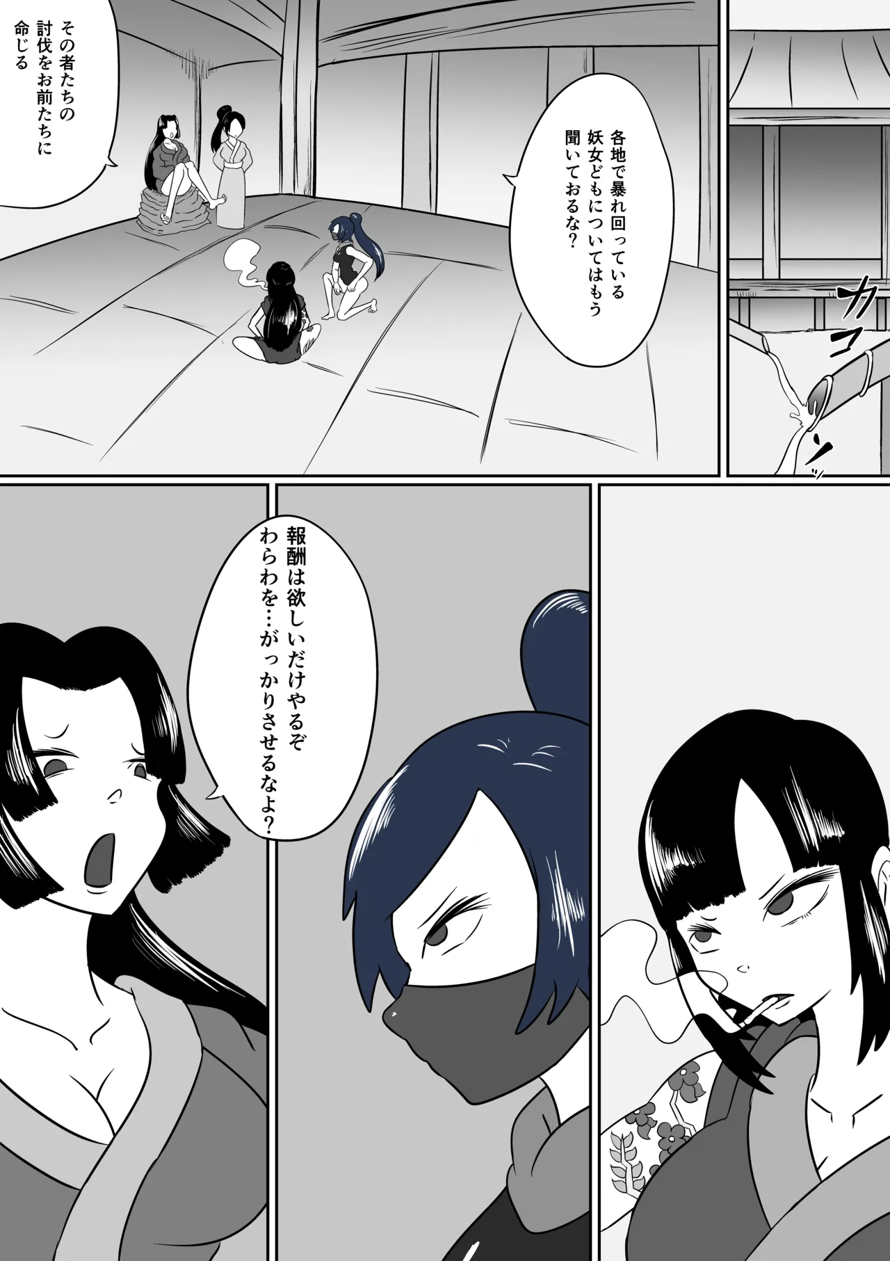 擽鬼妖女討魔伝