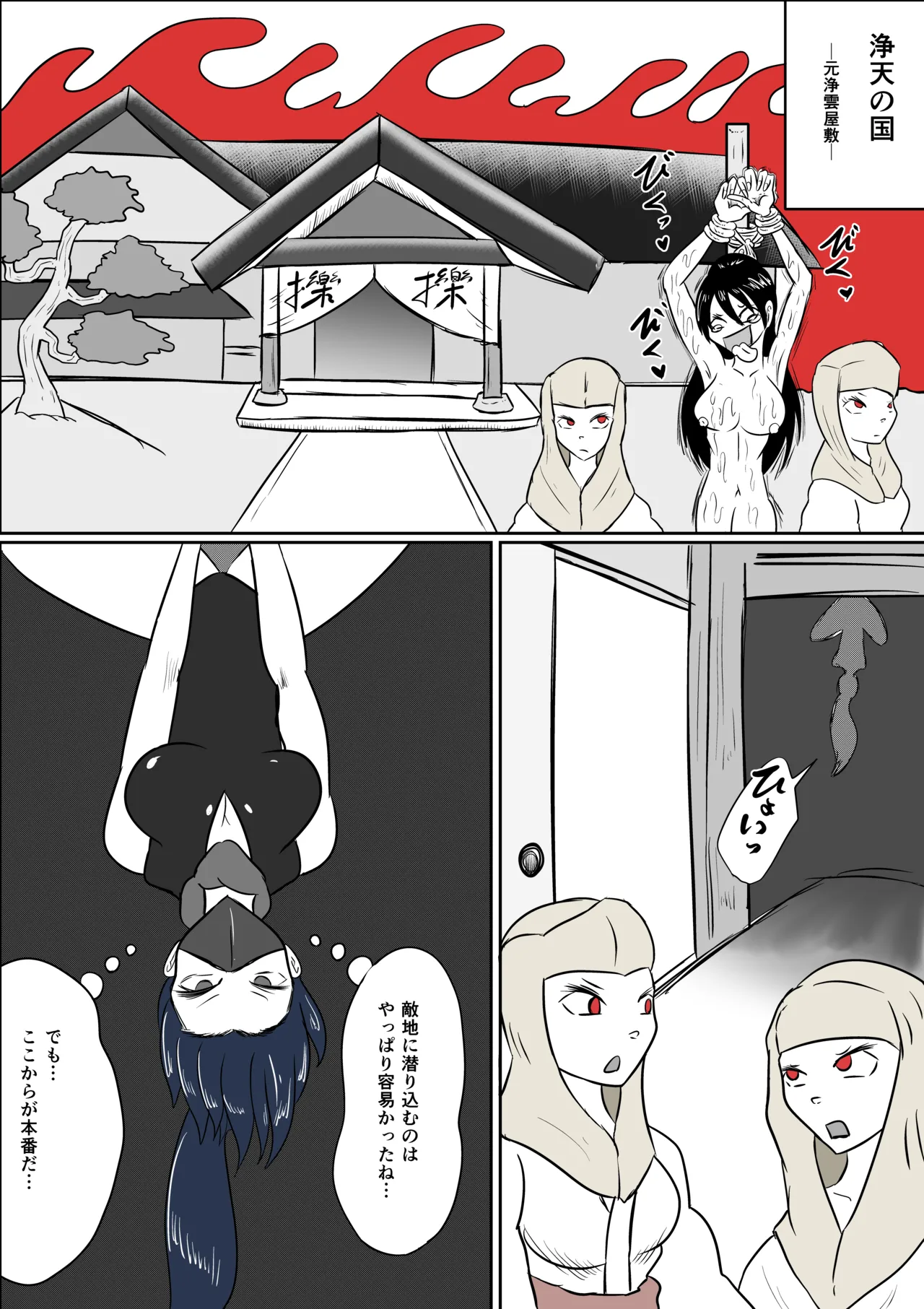 擽鬼妖女討魔伝 - page11