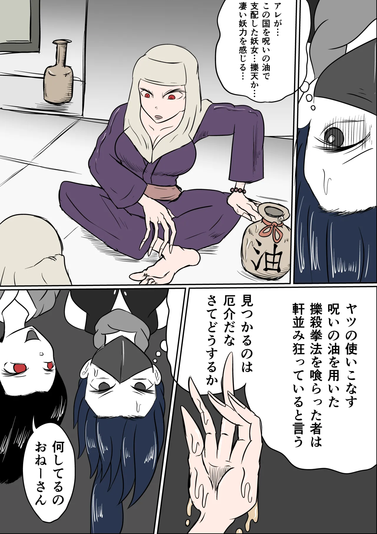 擽鬼妖女討魔伝 - page12