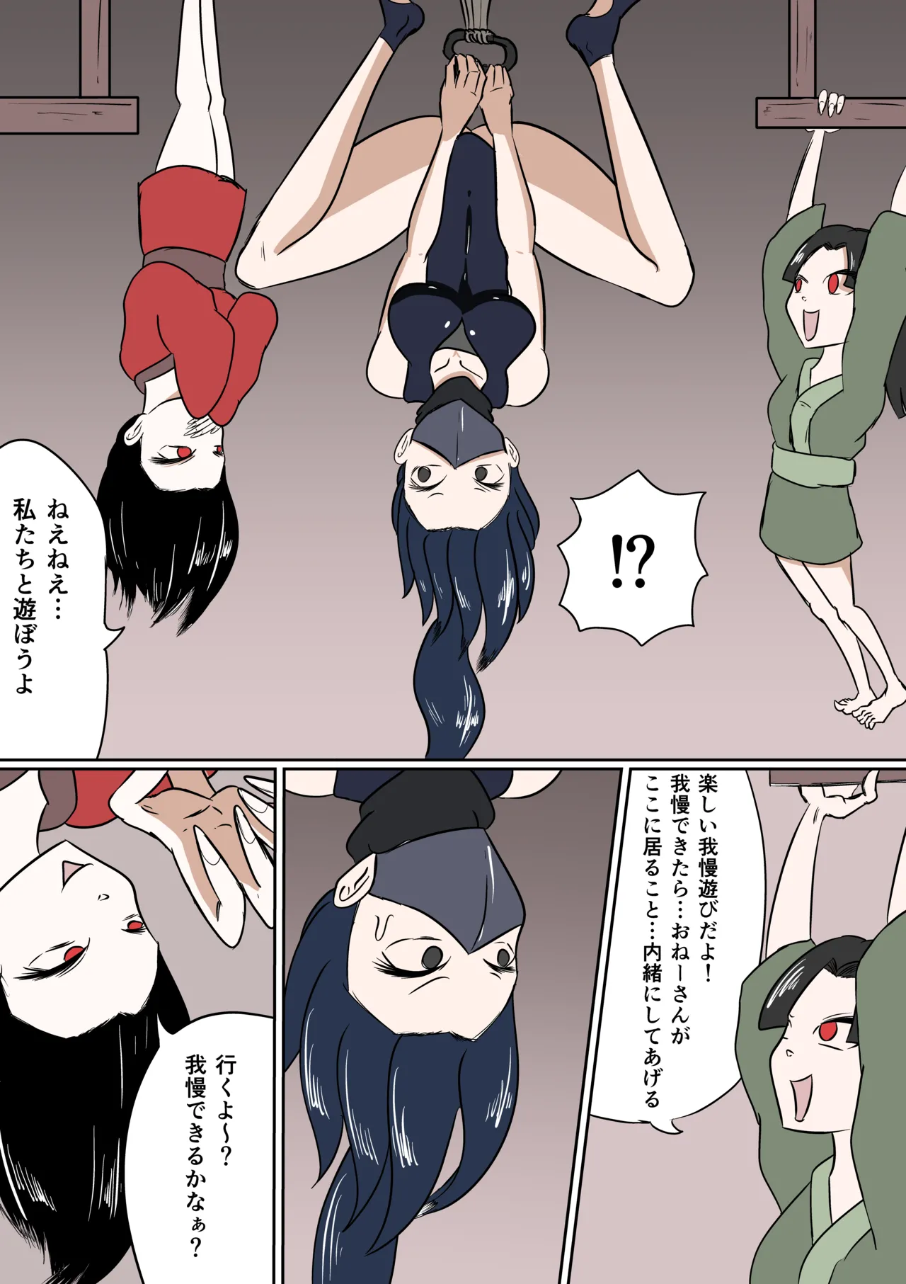 擽鬼妖女討魔伝 - page13
