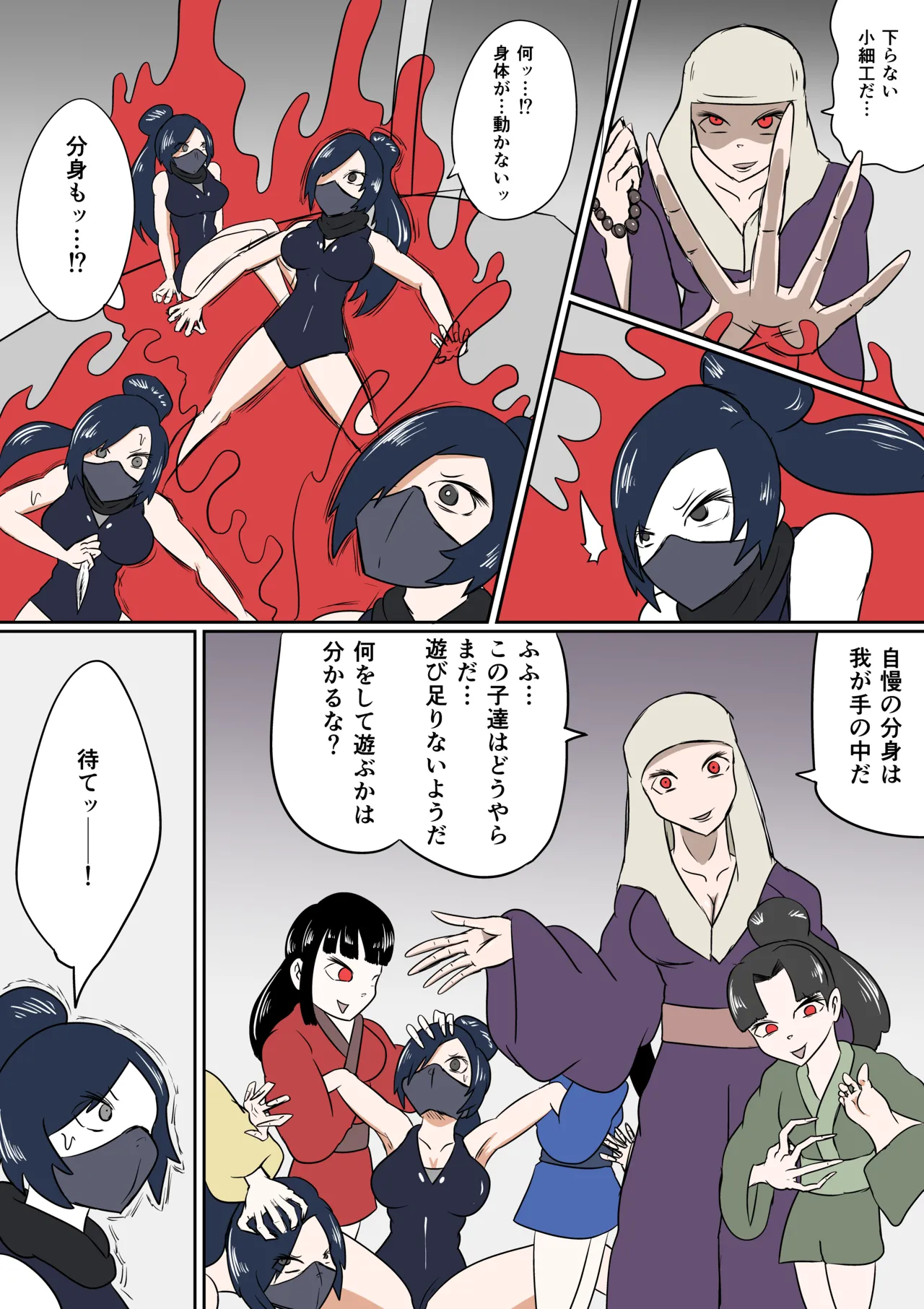 擽鬼妖女討魔伝 - page16