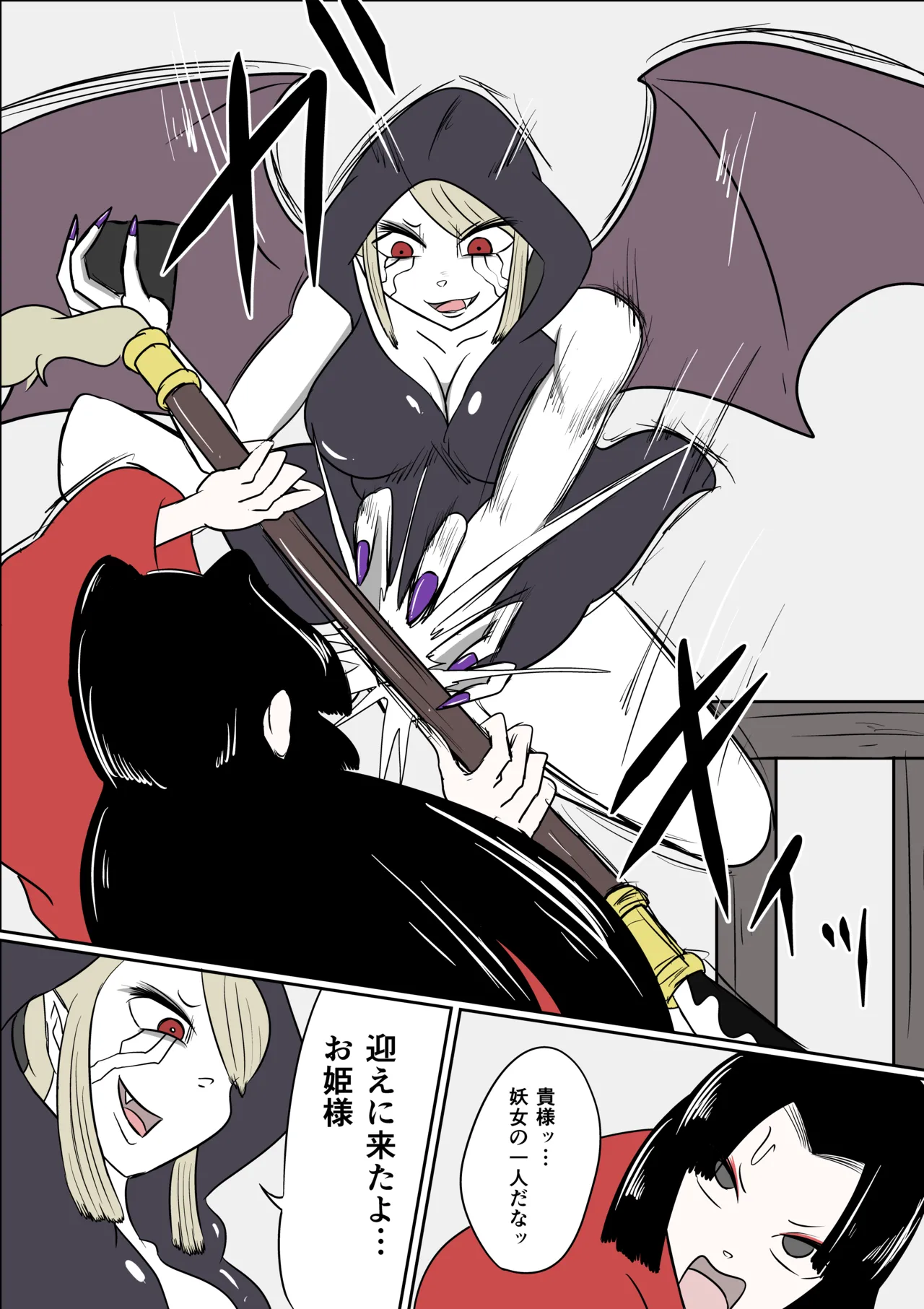 擽鬼妖女討魔伝 - page20