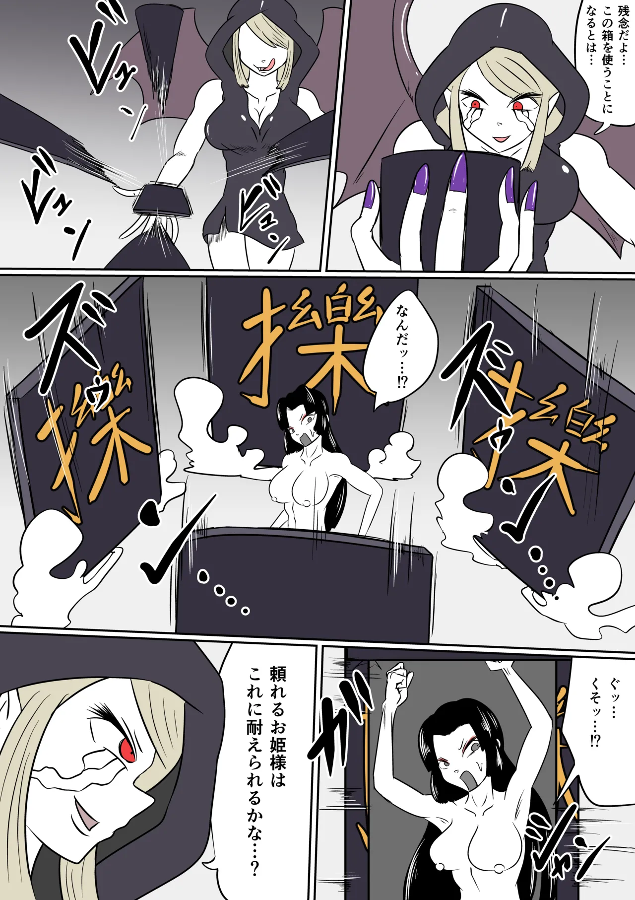 擽鬼妖女討魔伝 - page22