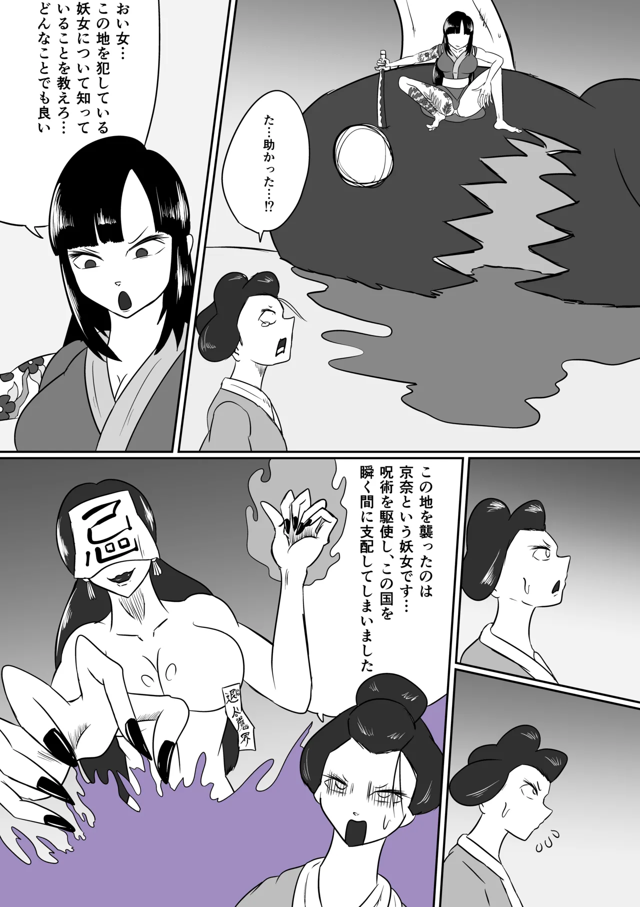 擽鬼妖女討魔伝 - page3