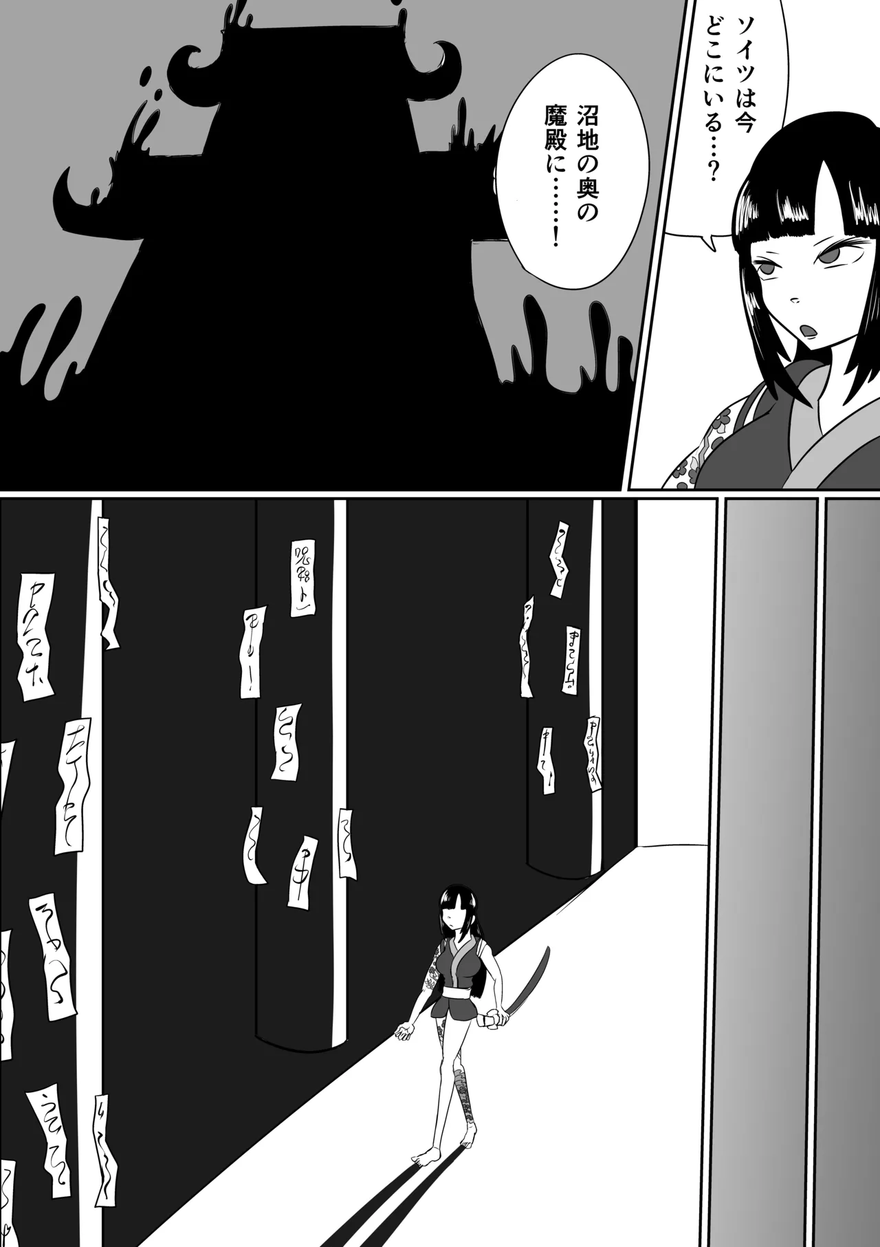 擽鬼妖女討魔伝 - page4