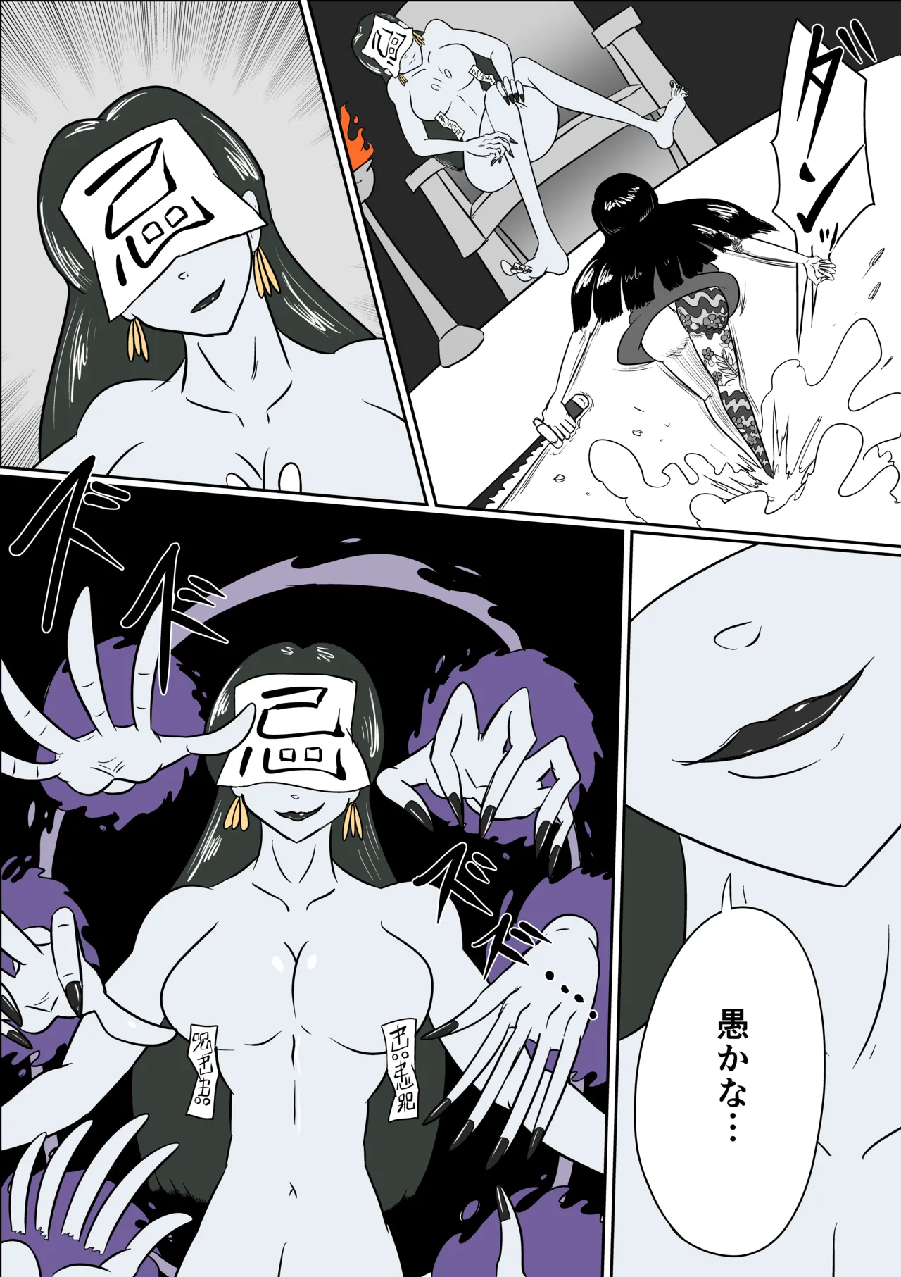 擽鬼妖女討魔伝 - page6