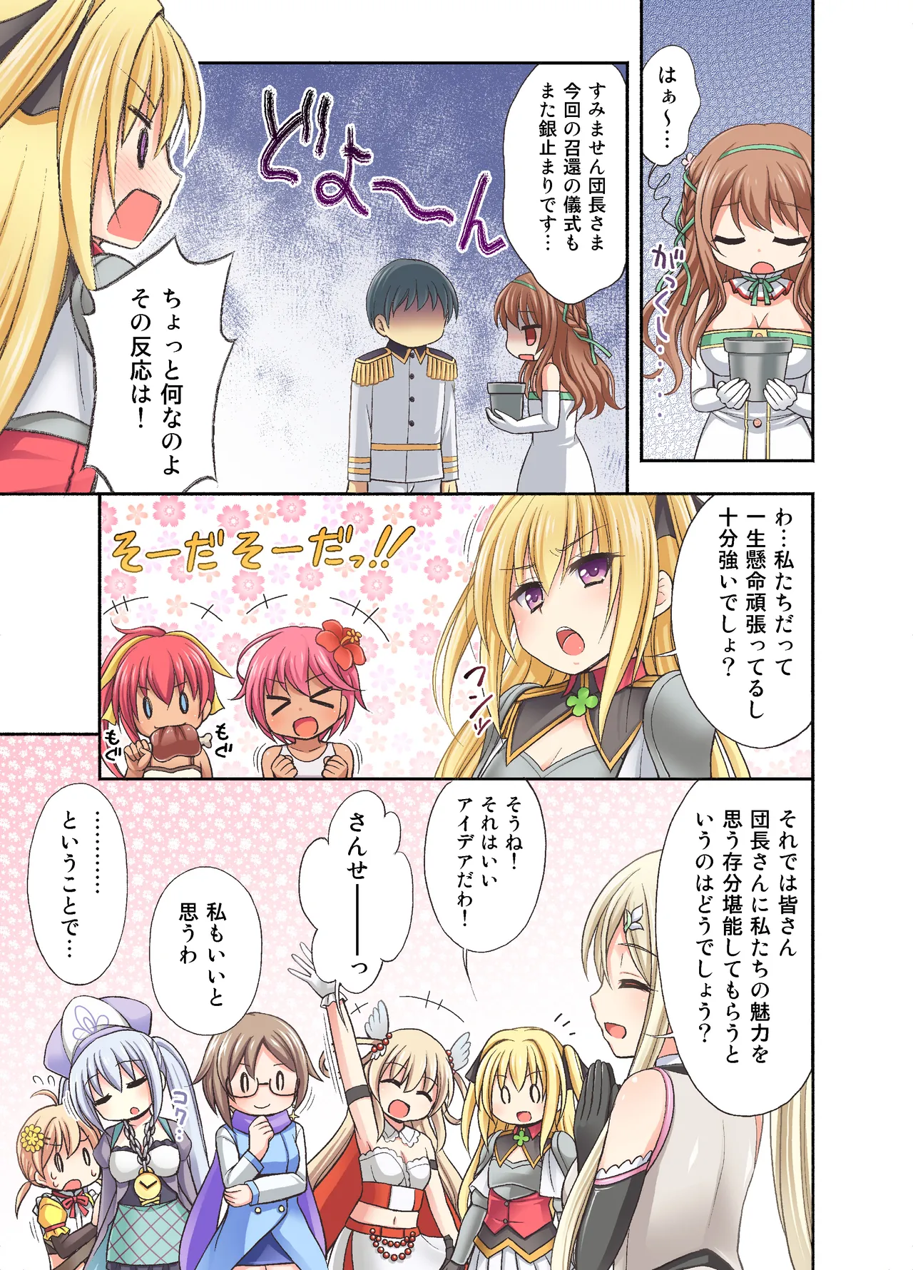 ぎんばちモザイク - page3