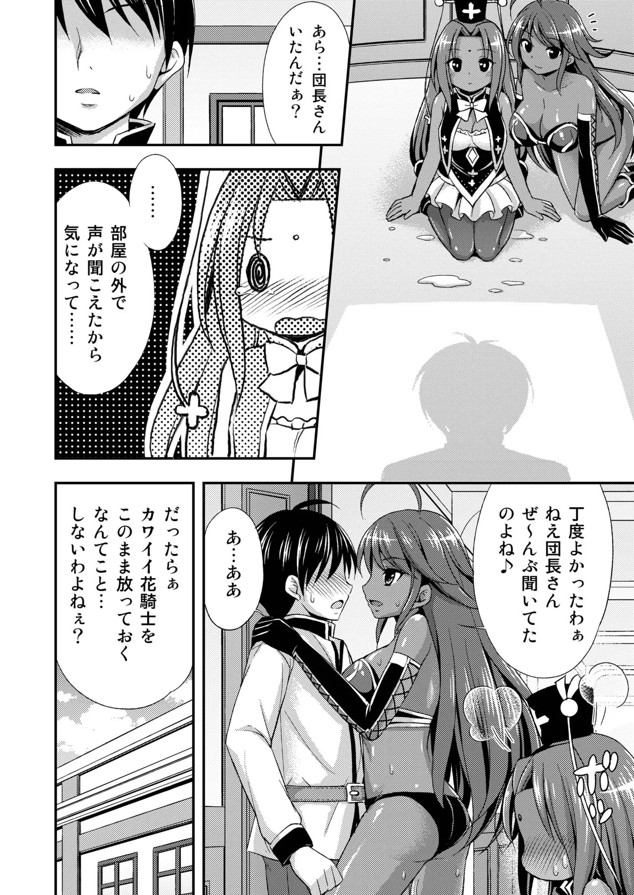 褐色の花 - page10