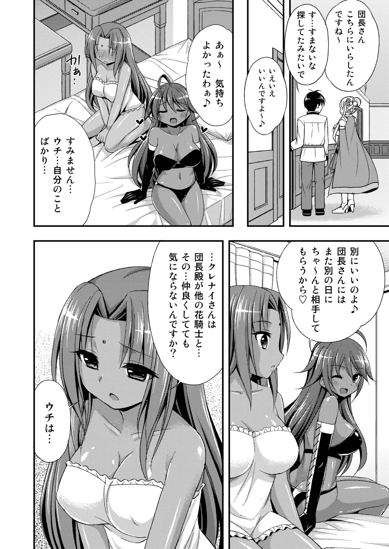 褐色の花 - page20