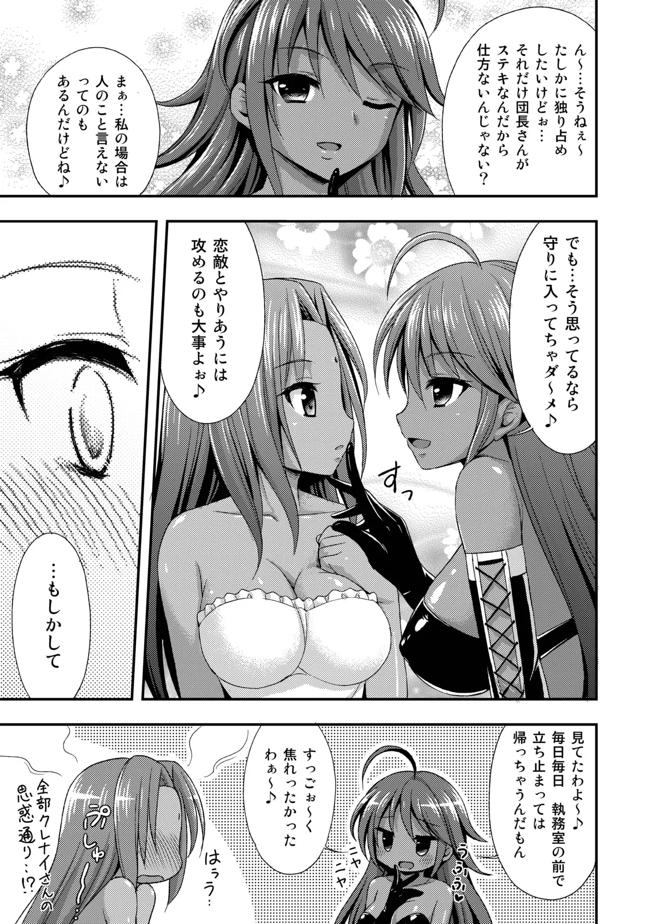 褐色の花 - page21
