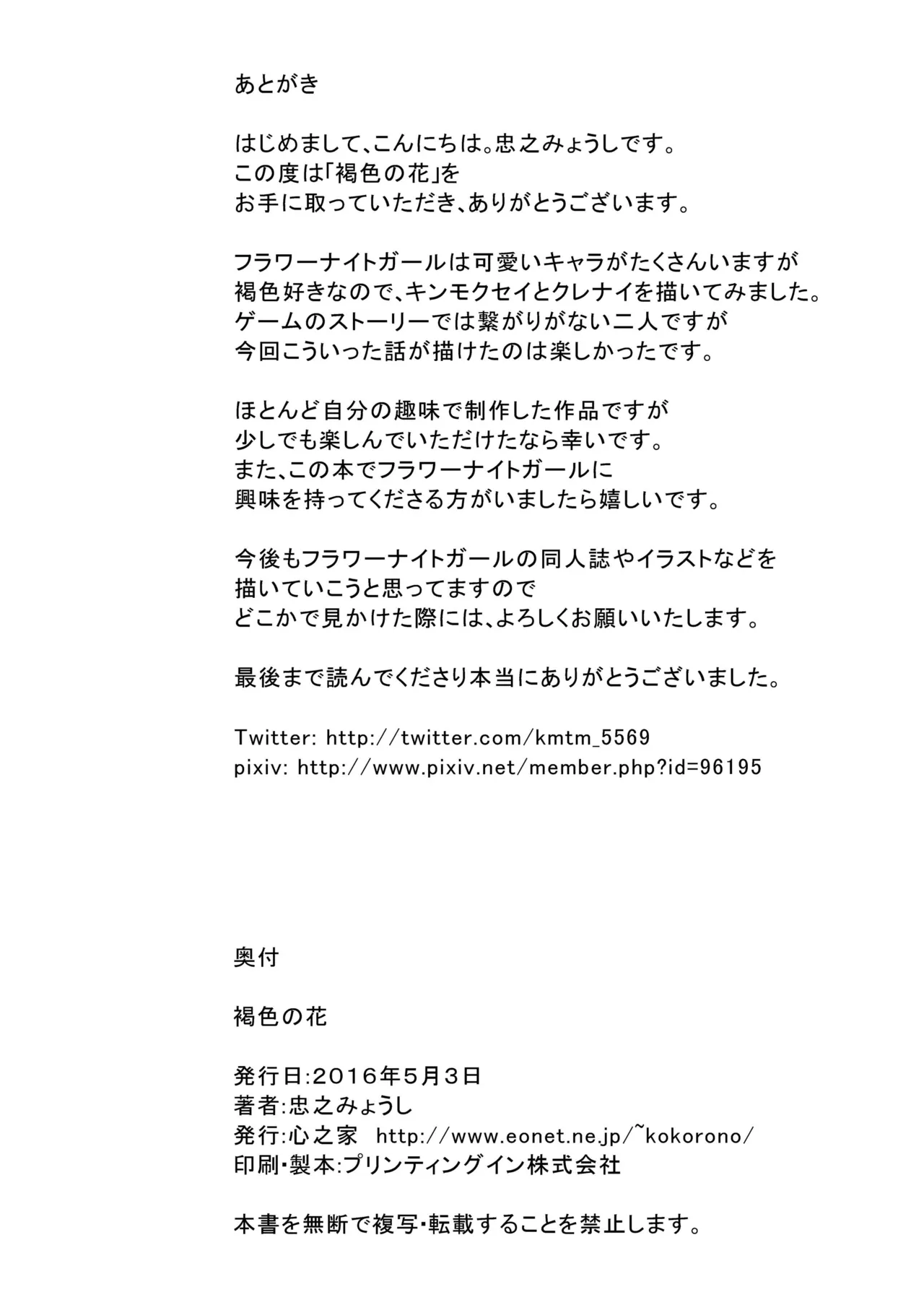 褐色の花 - page22