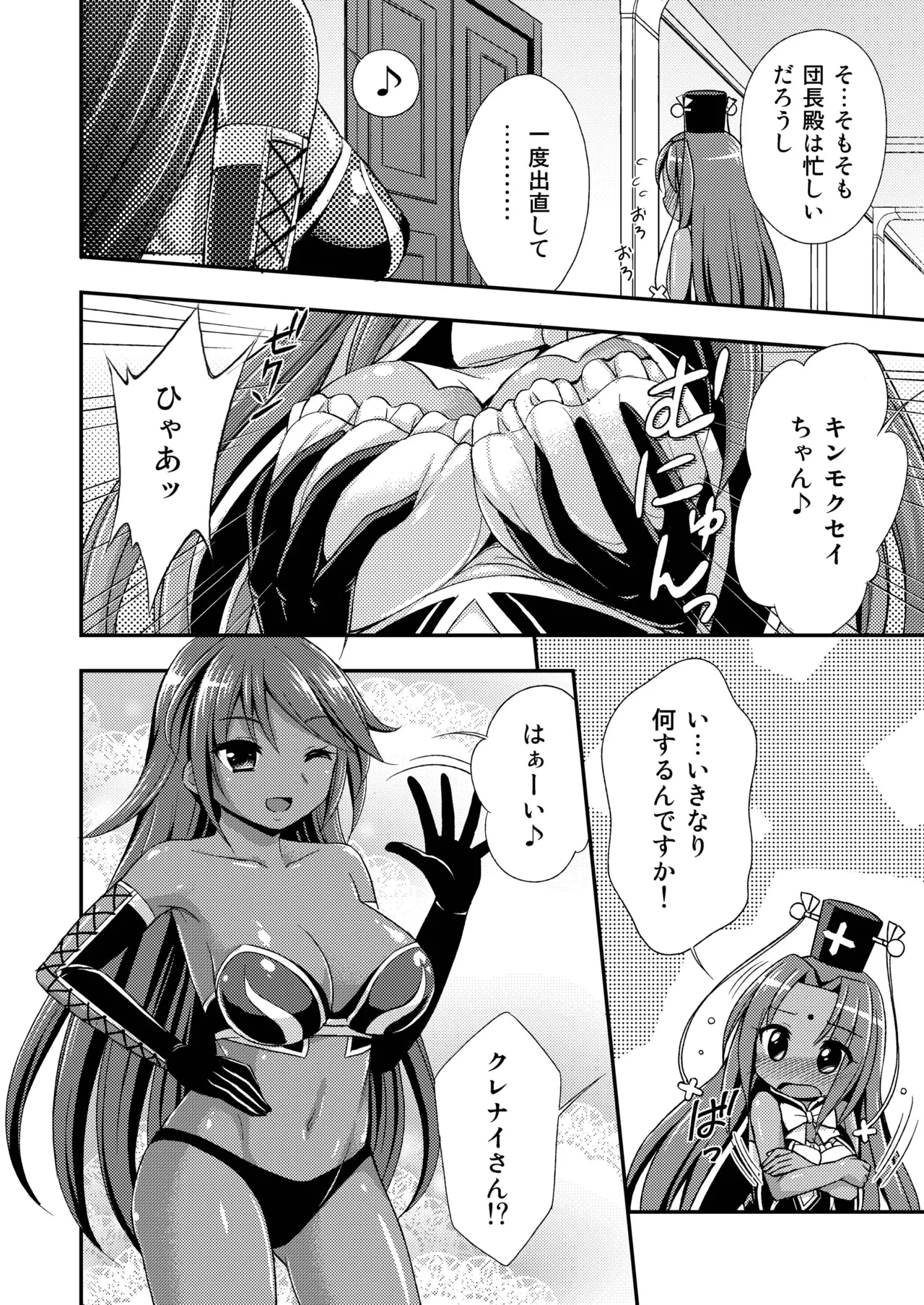 褐色の花 - page4