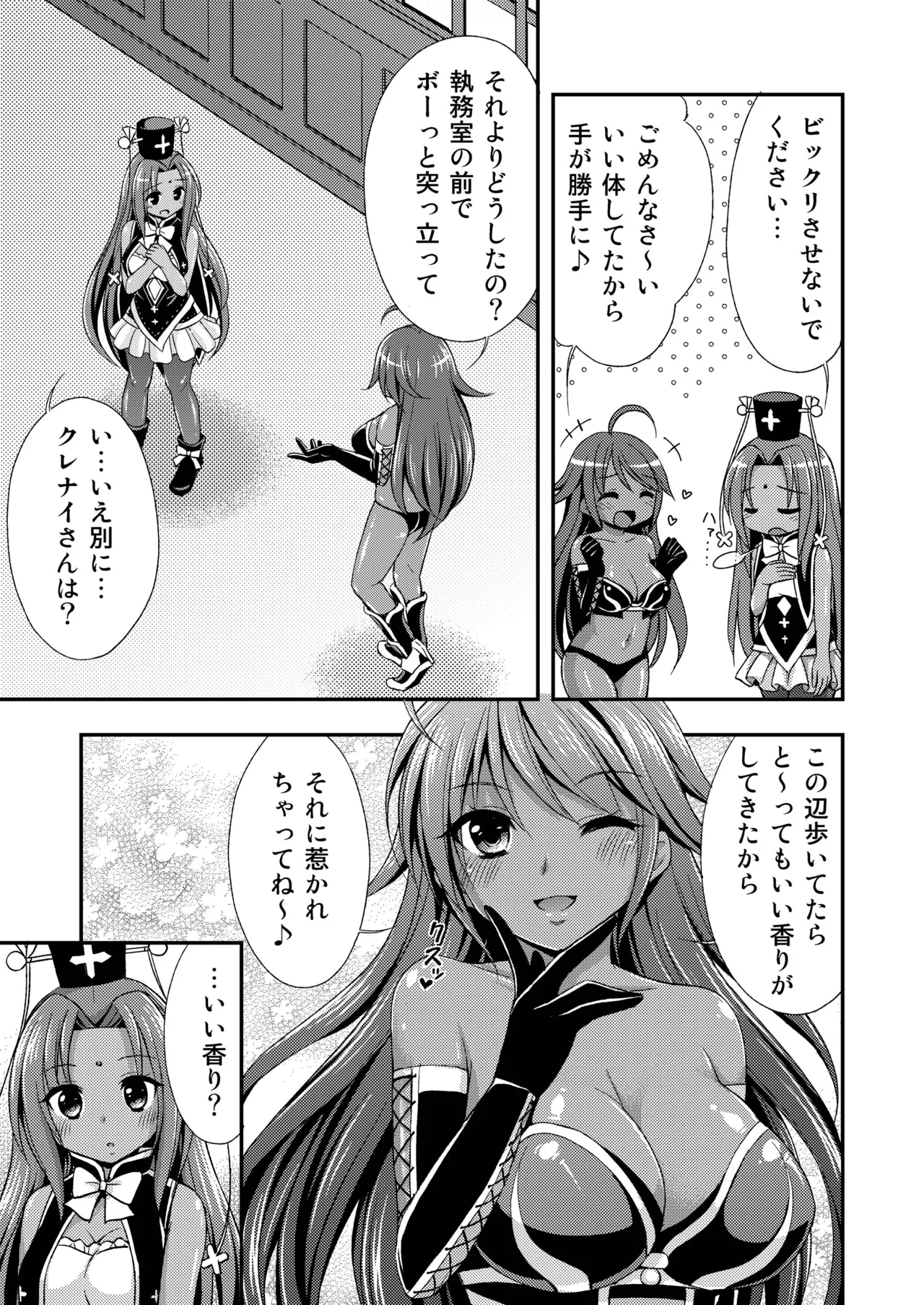褐色の花 - page5