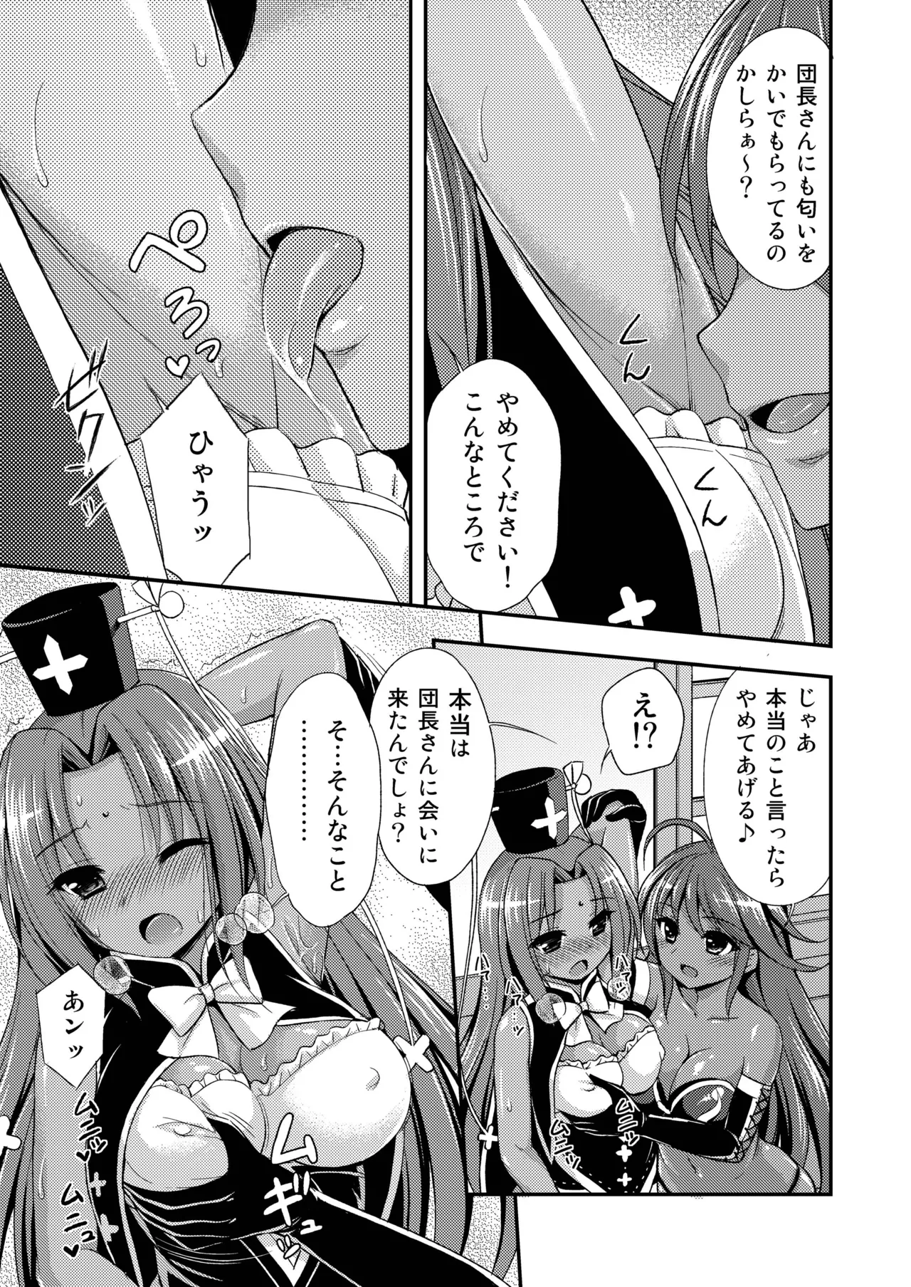 褐色の花 - page7