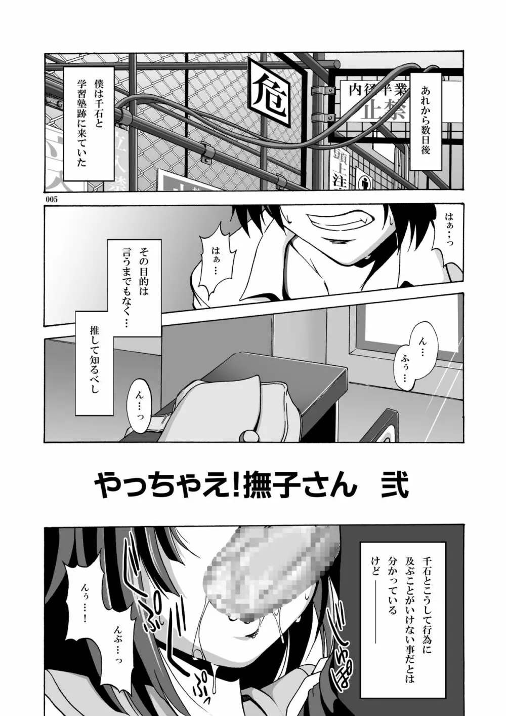 やっちゃえ!撫子さん 弐 - page4