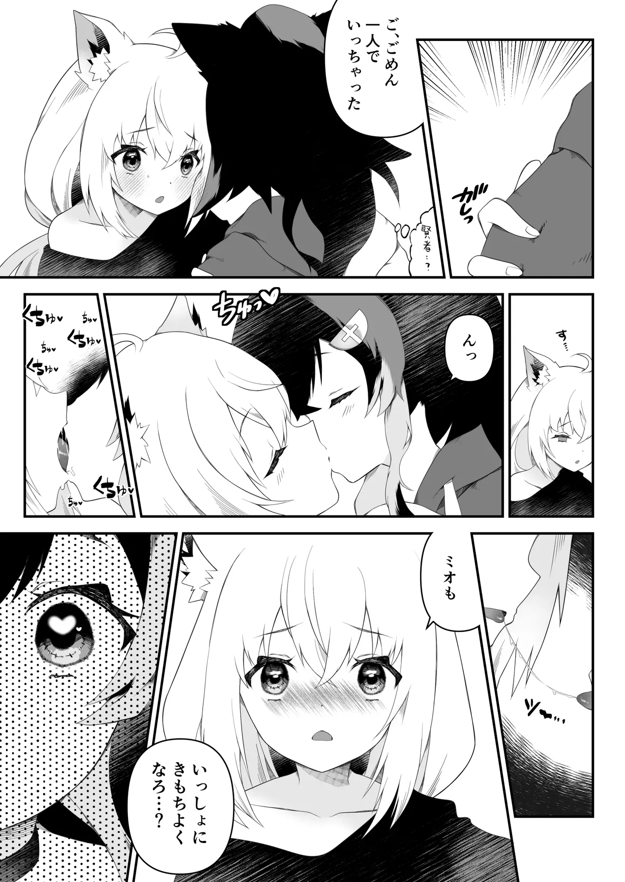 ふたなりフブちゃんはミオママに甘えたい - page10
