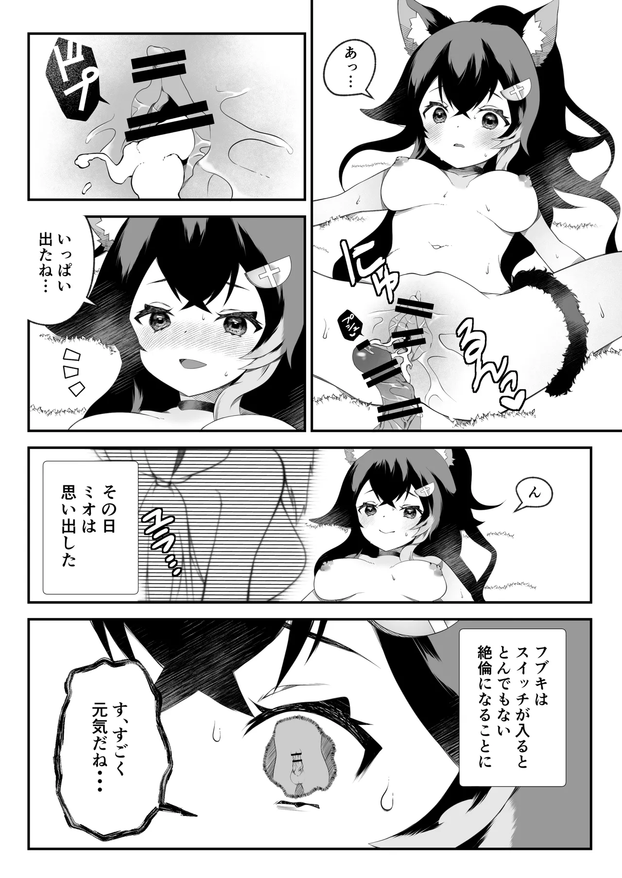 ふたなりフブちゃんはミオママに甘えたい - page13