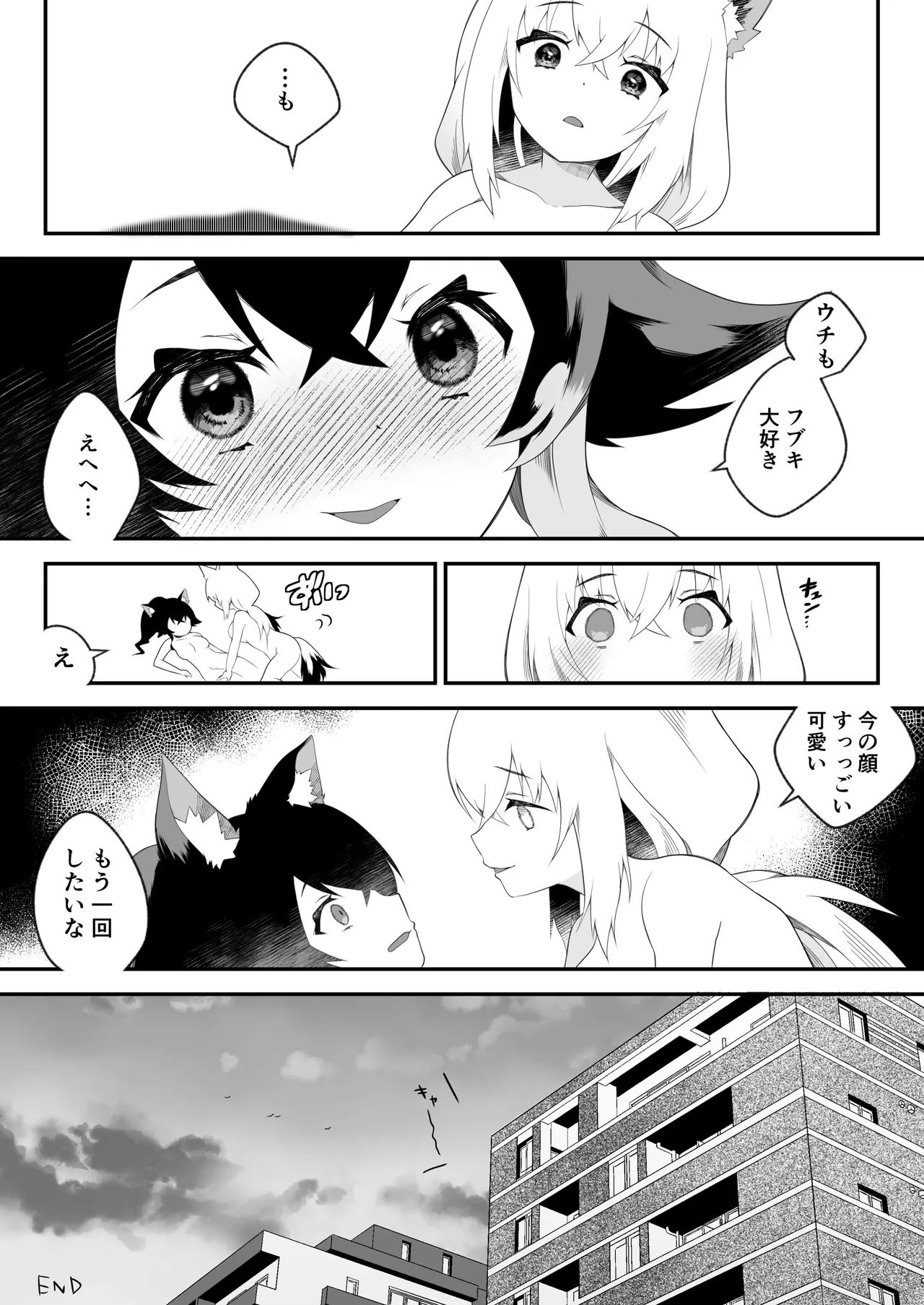 ふたなりフブちゃんはミオママに甘えたい - page17