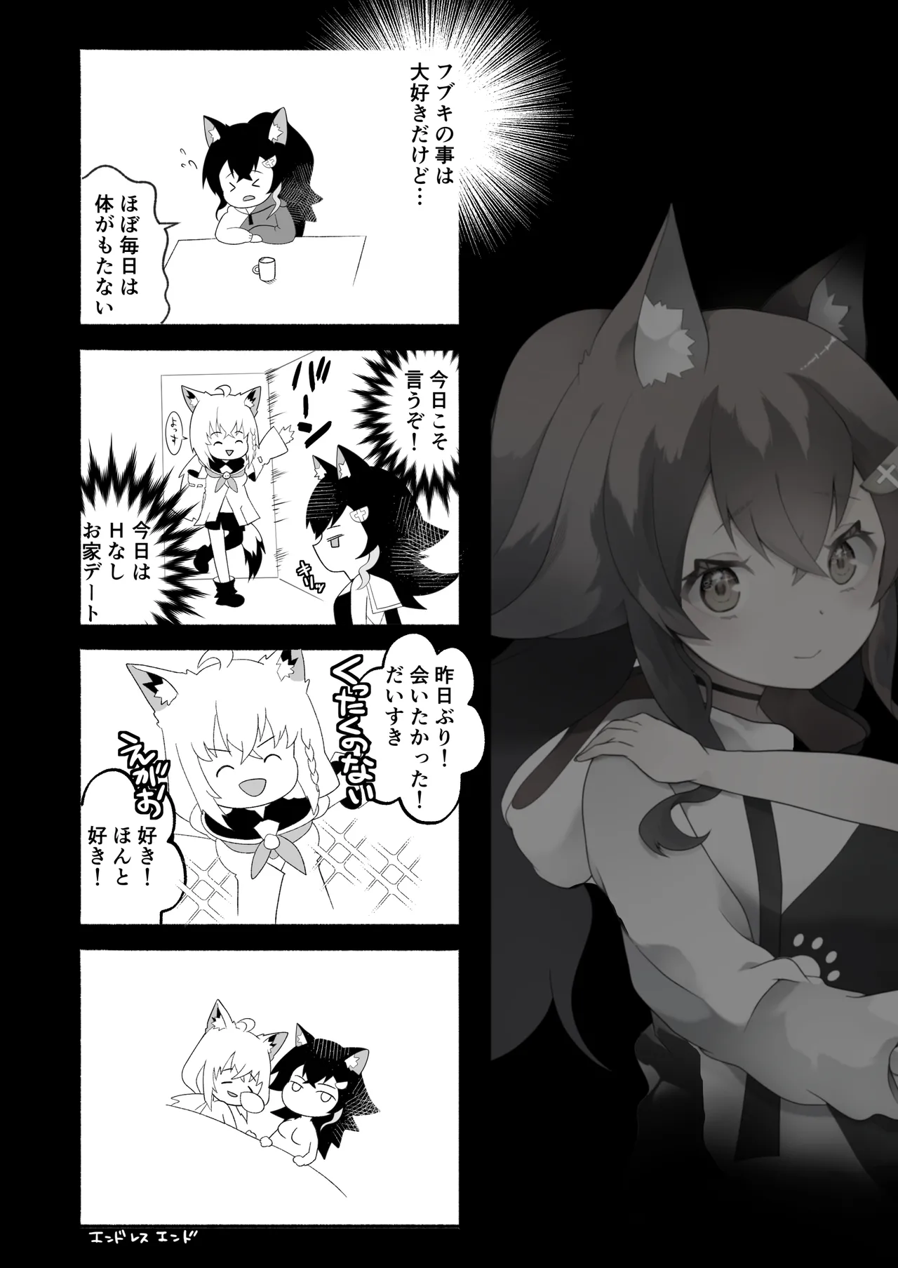 ふたなりフブちゃんはミオママに甘えたい - page18