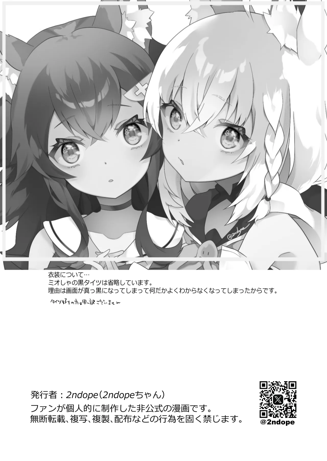 ふたなりフブちゃんはミオママに甘えたい - page19