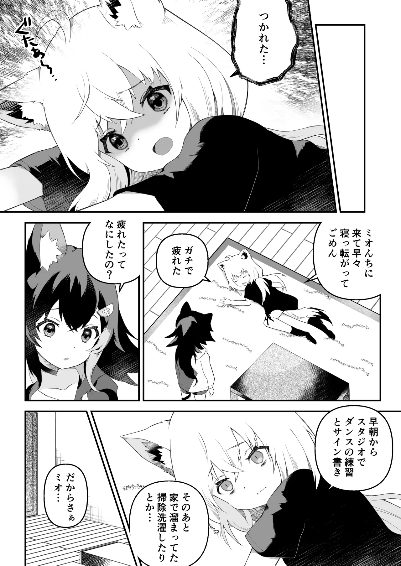ふたなりフブちゃんはミオママに甘えたい - page3