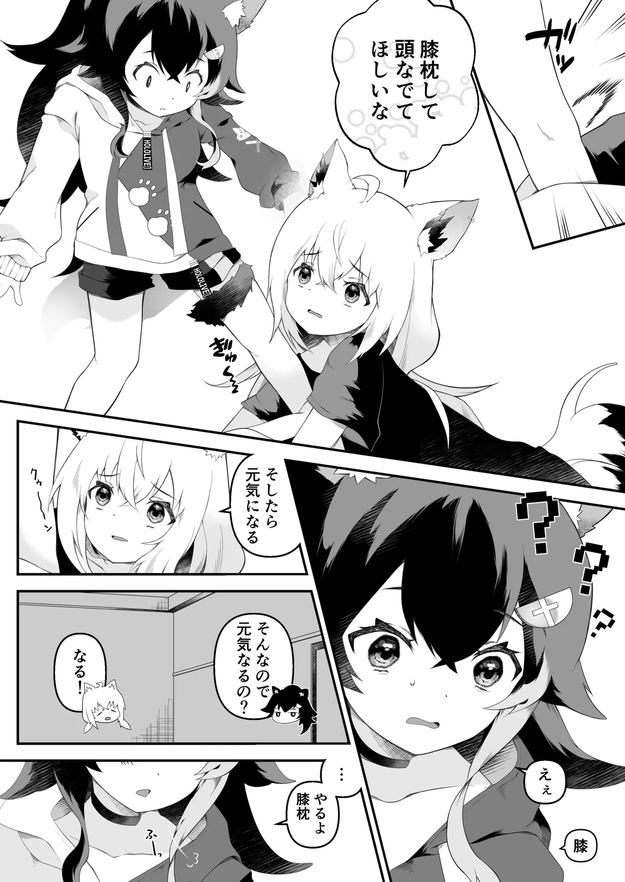 ふたなりフブちゃんはミオママに甘えたい - page4