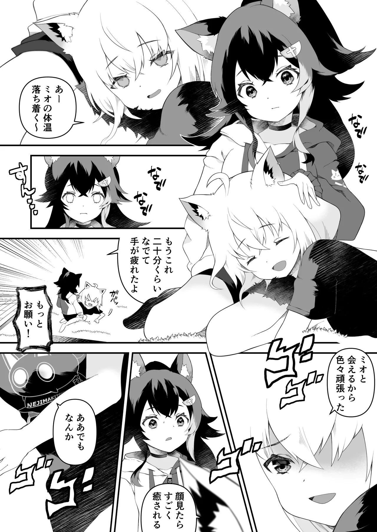 ふたなりフブちゃんはミオママに甘えたい - page5