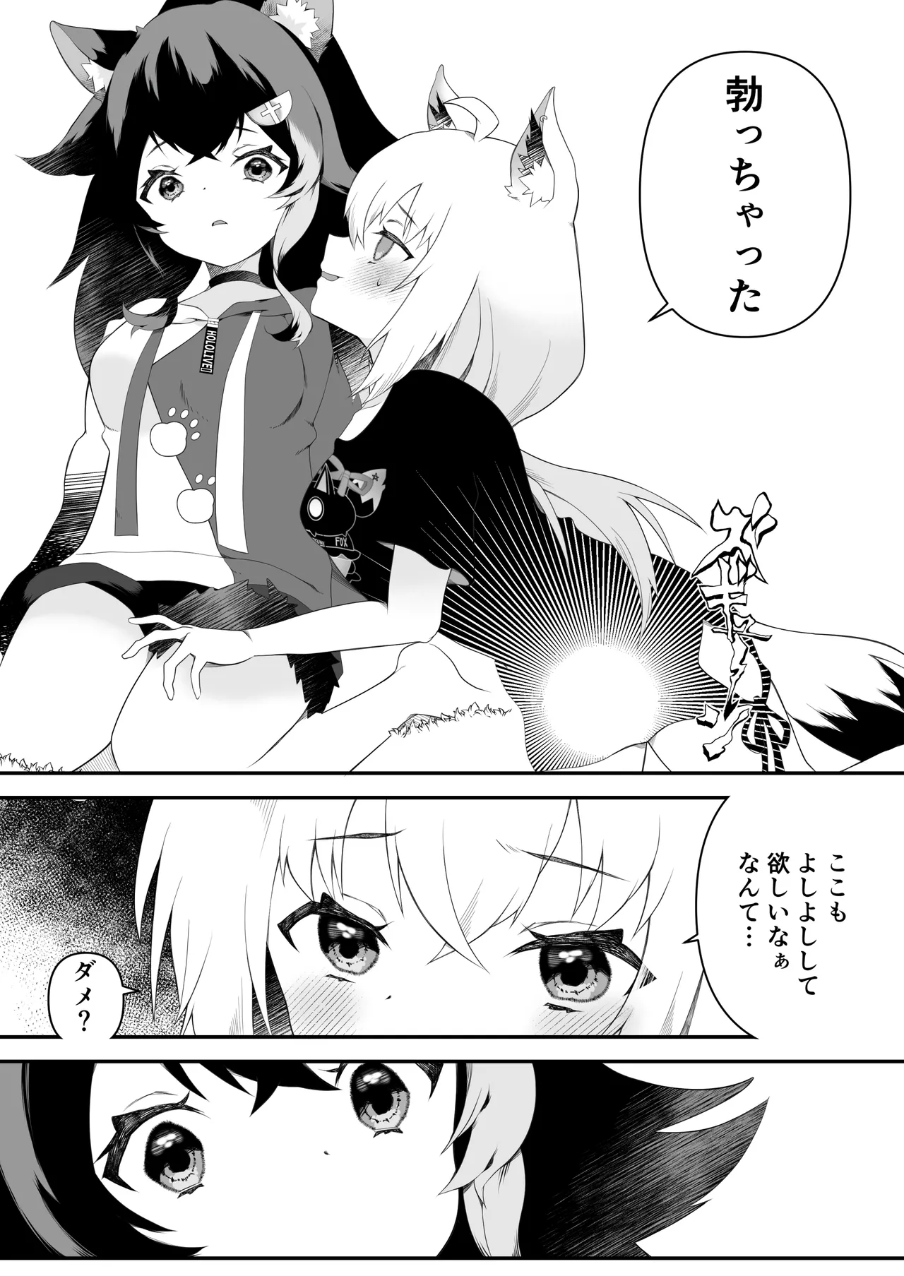 ふたなりフブちゃんはミオママに甘えたい - page6