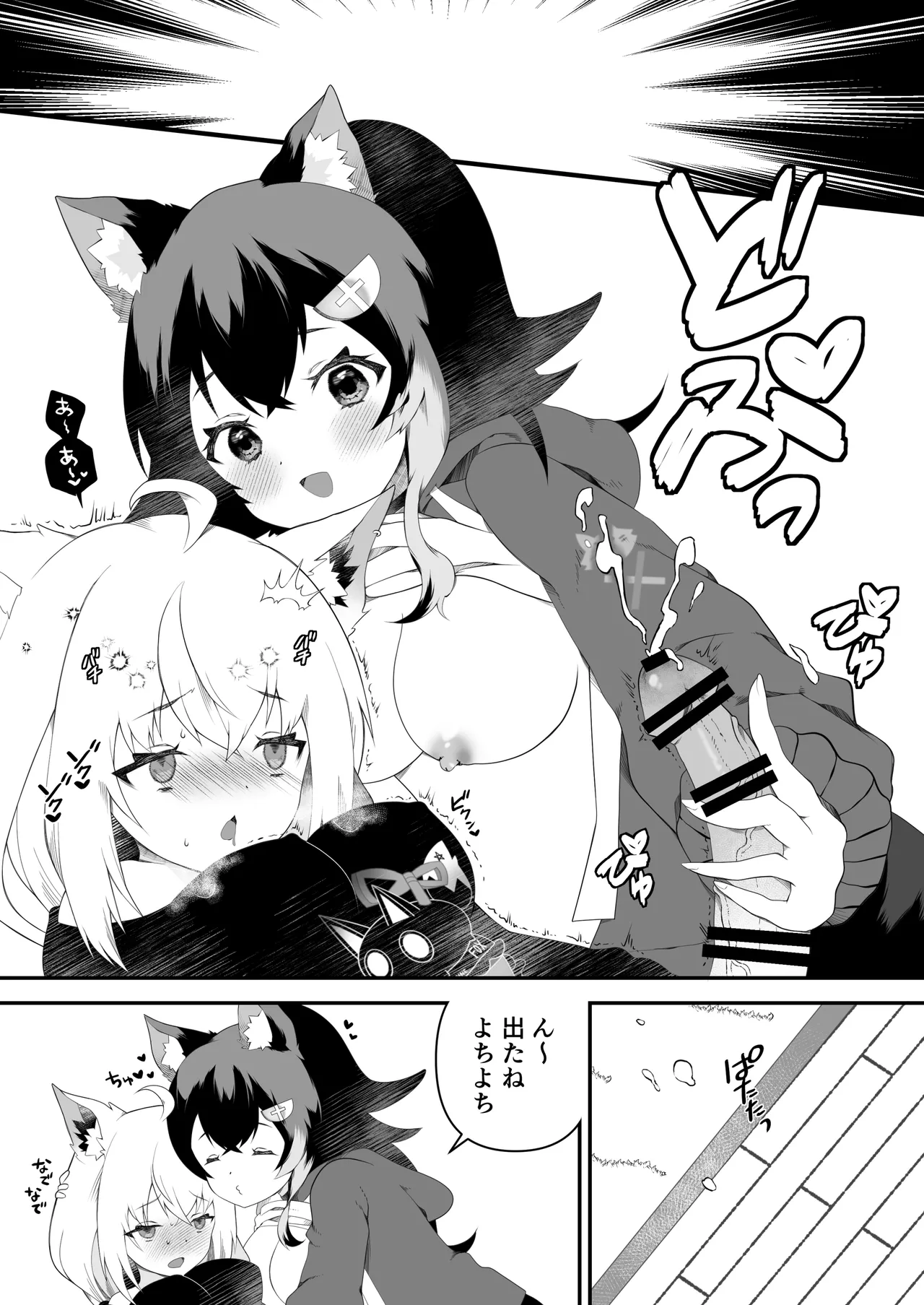 ふたなりフブちゃんはミオママに甘えたい - page9