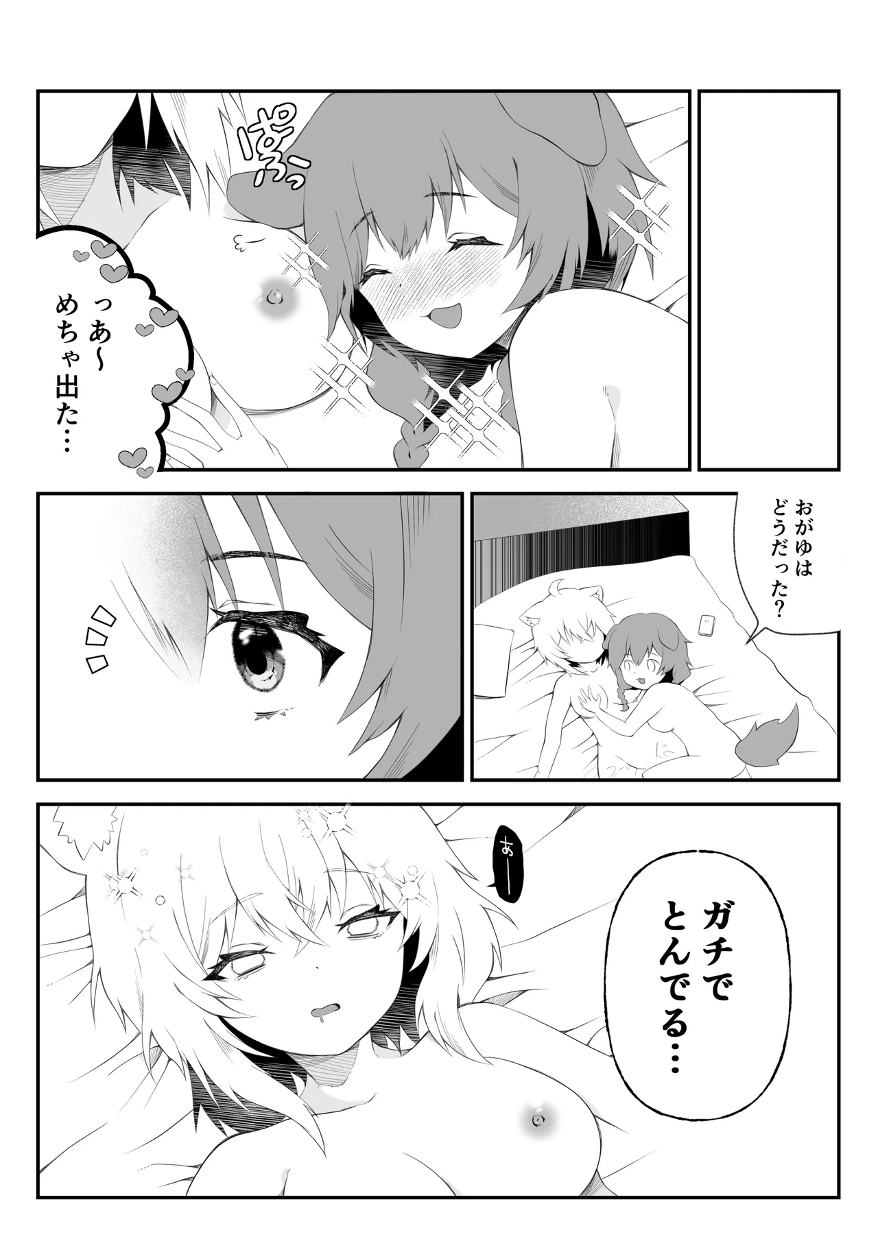 ふおたかなこりろ - page15