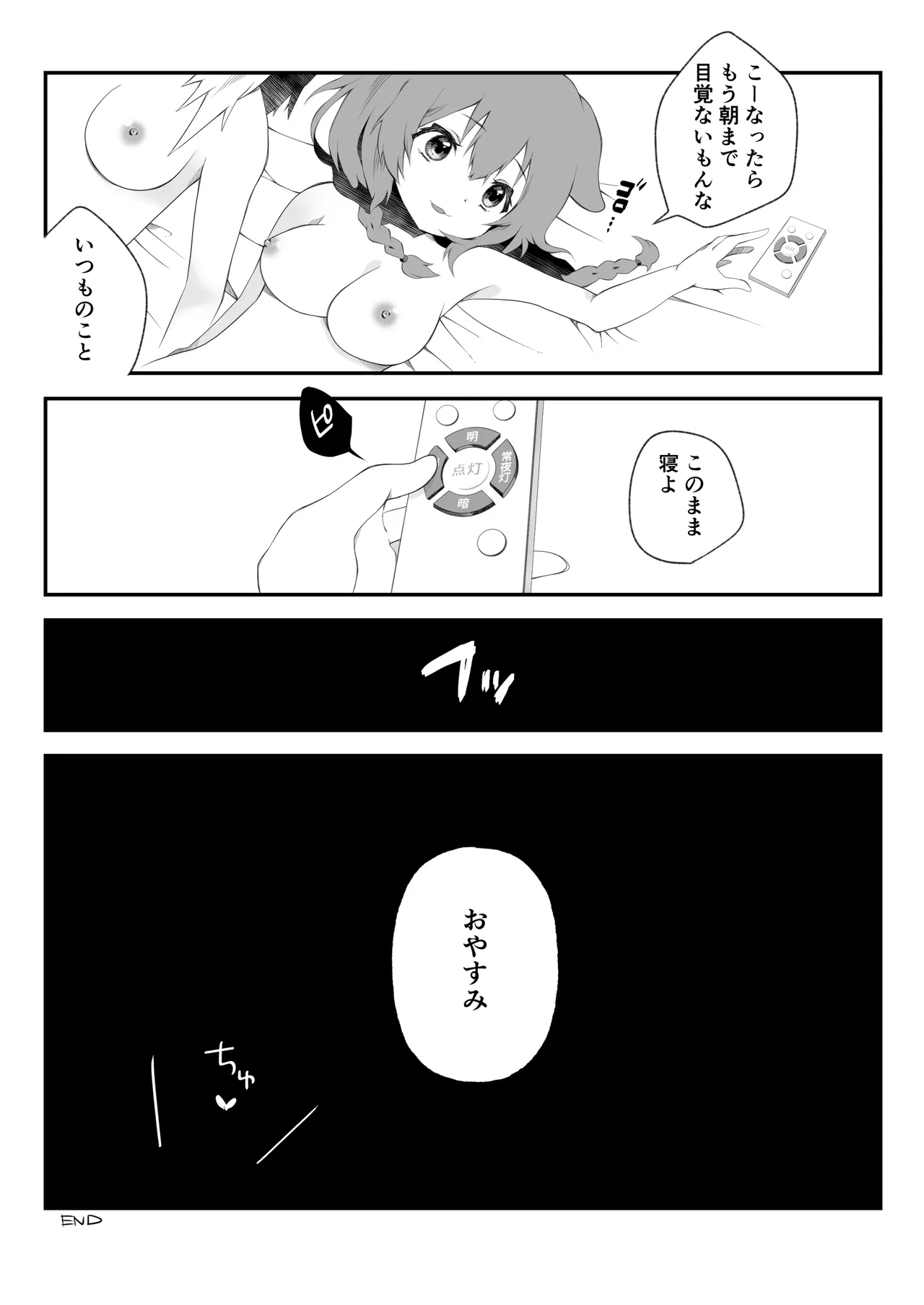 ふおたかなこりろ - page16