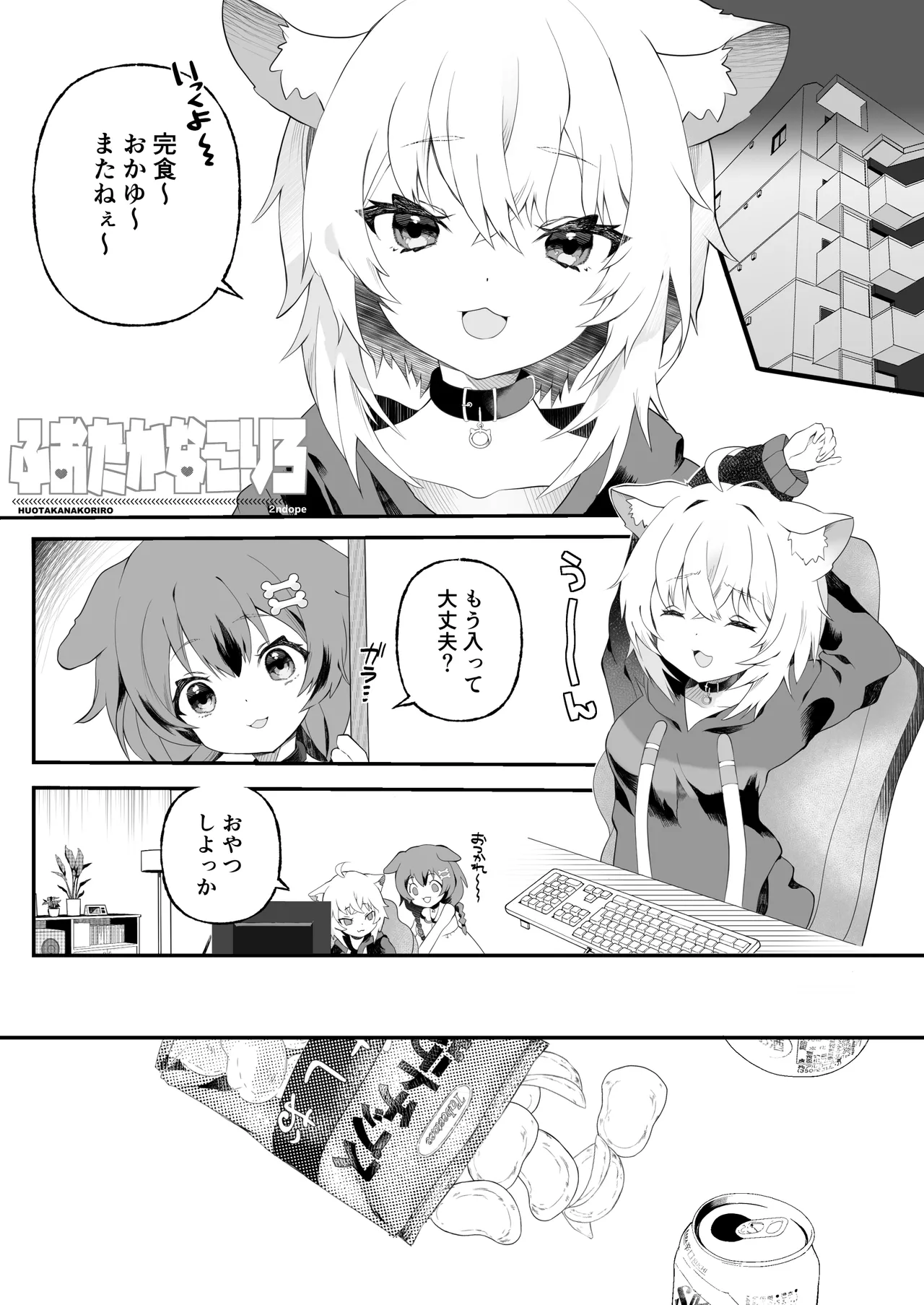 ふおたかなこりろ - page2