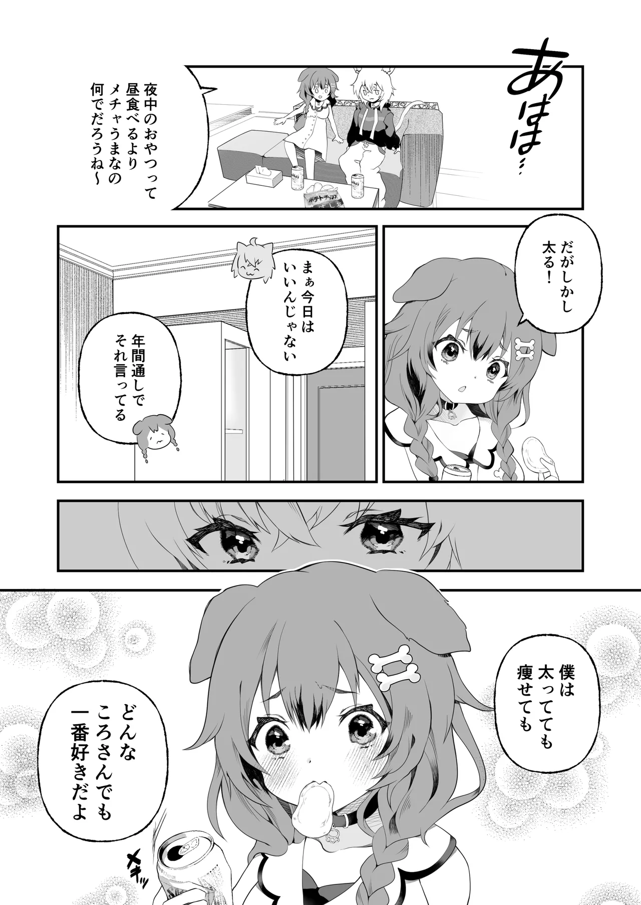 ふおたかなこりろ - page3
