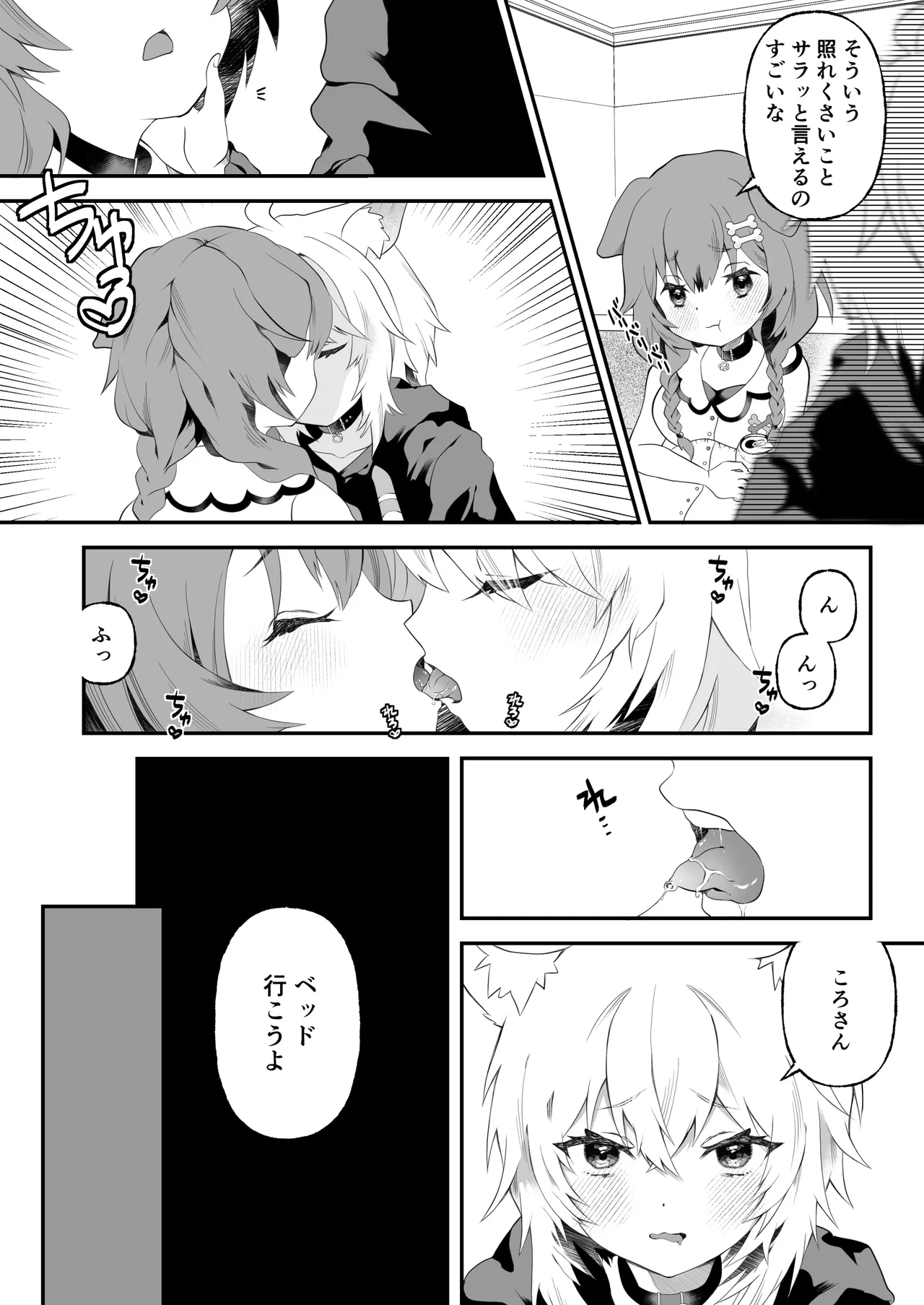 ふおたかなこりろ - page4