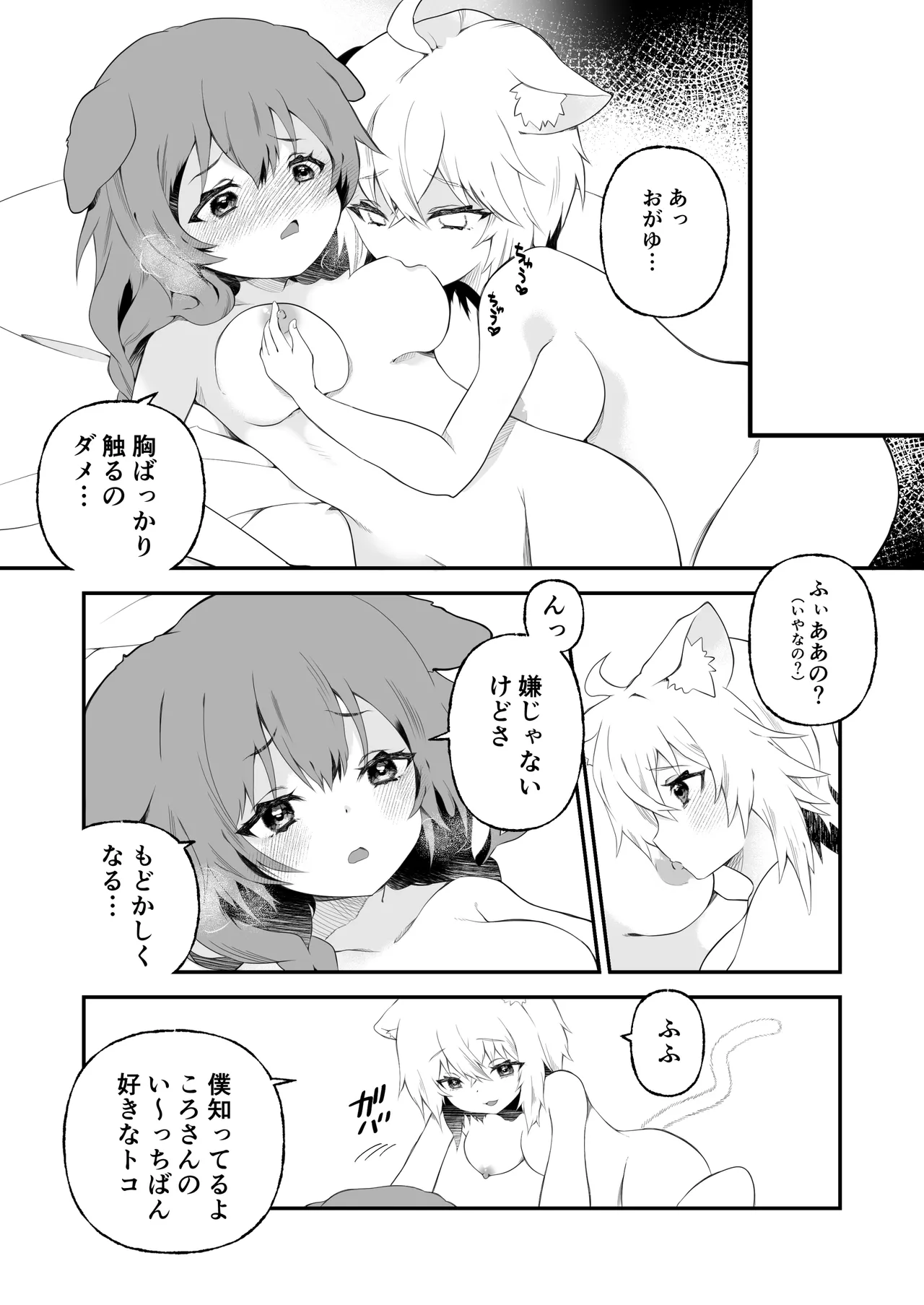 ふおたかなこりろ - page5