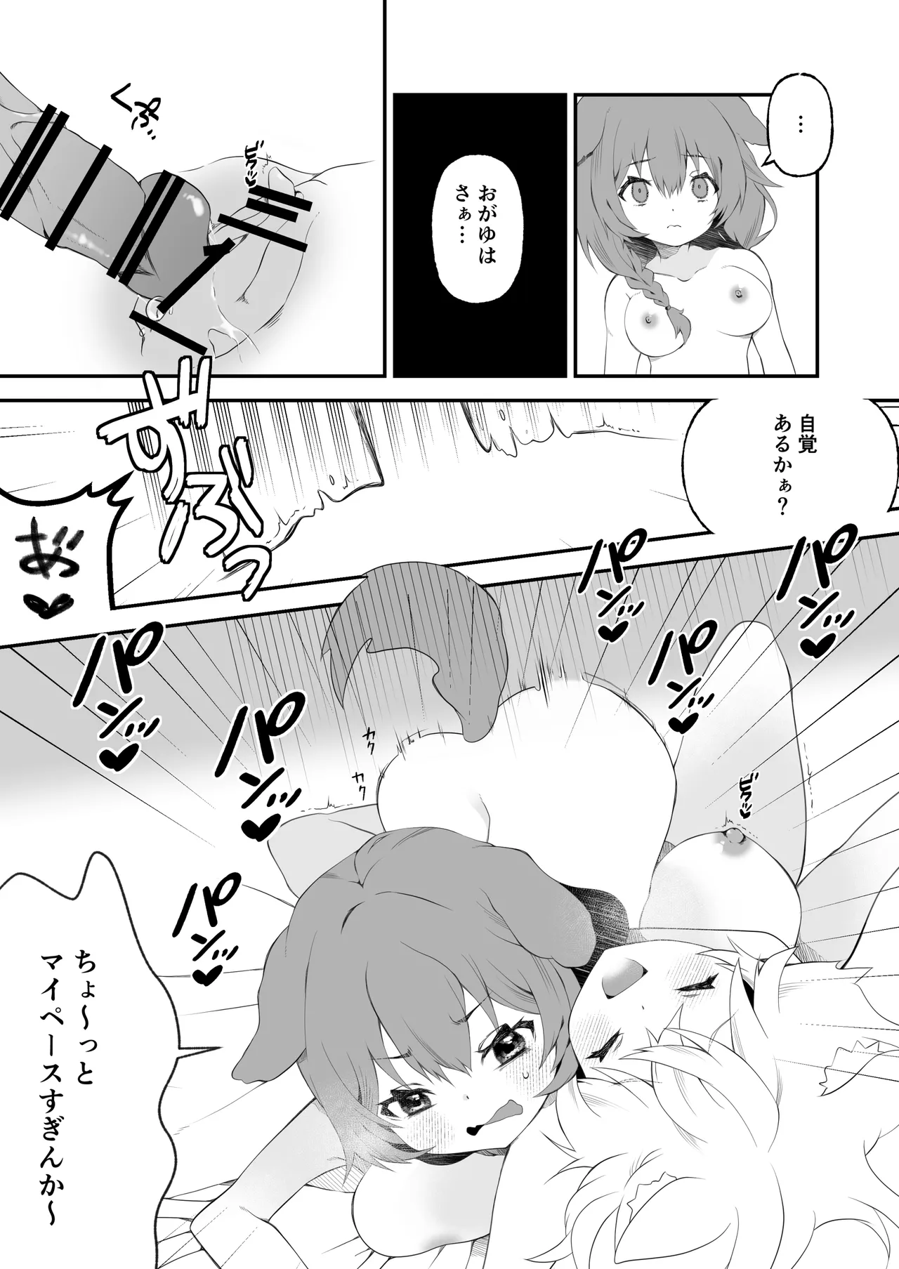 ふおたかなこりろ - page9