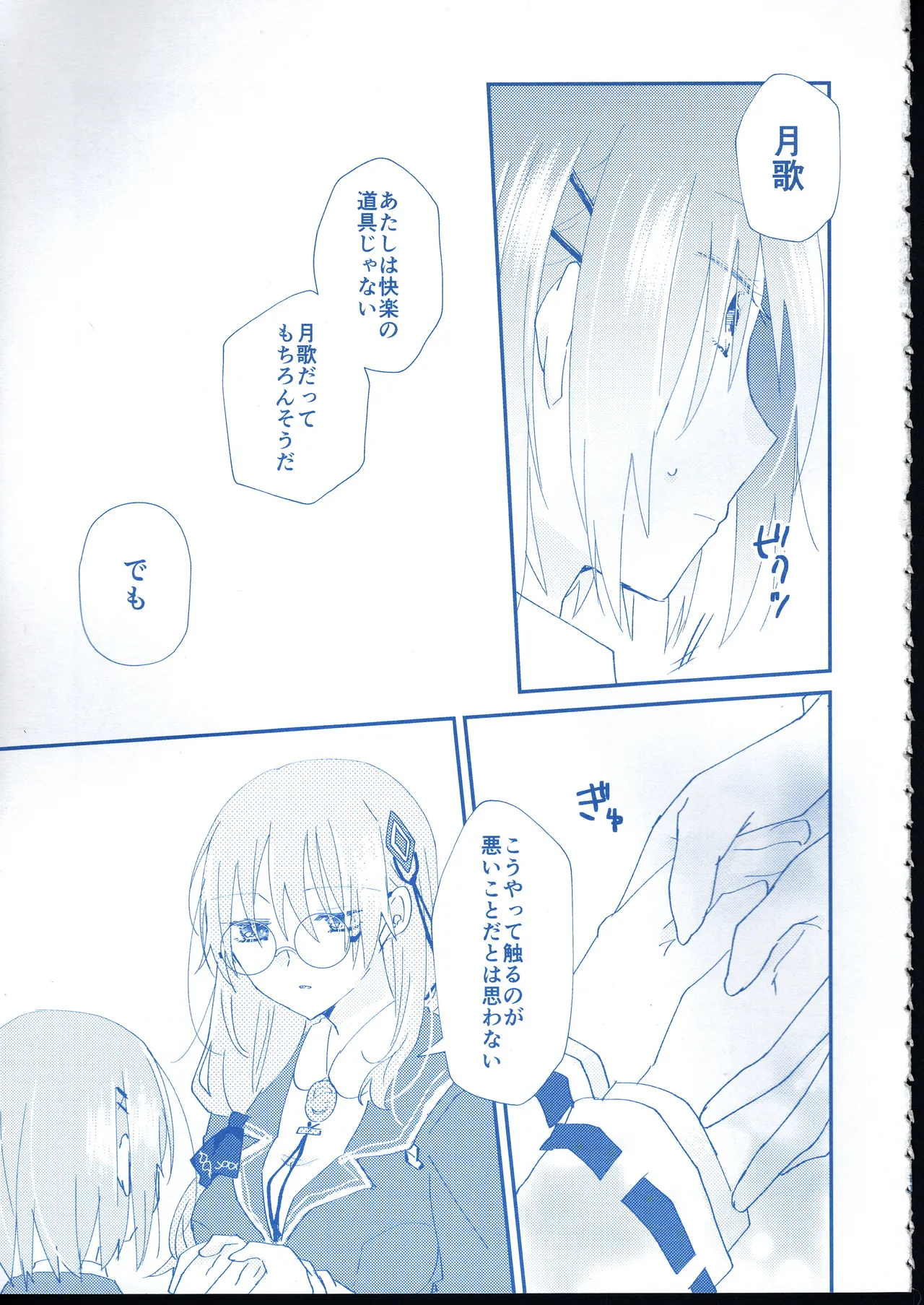 愛 Remember you - page10