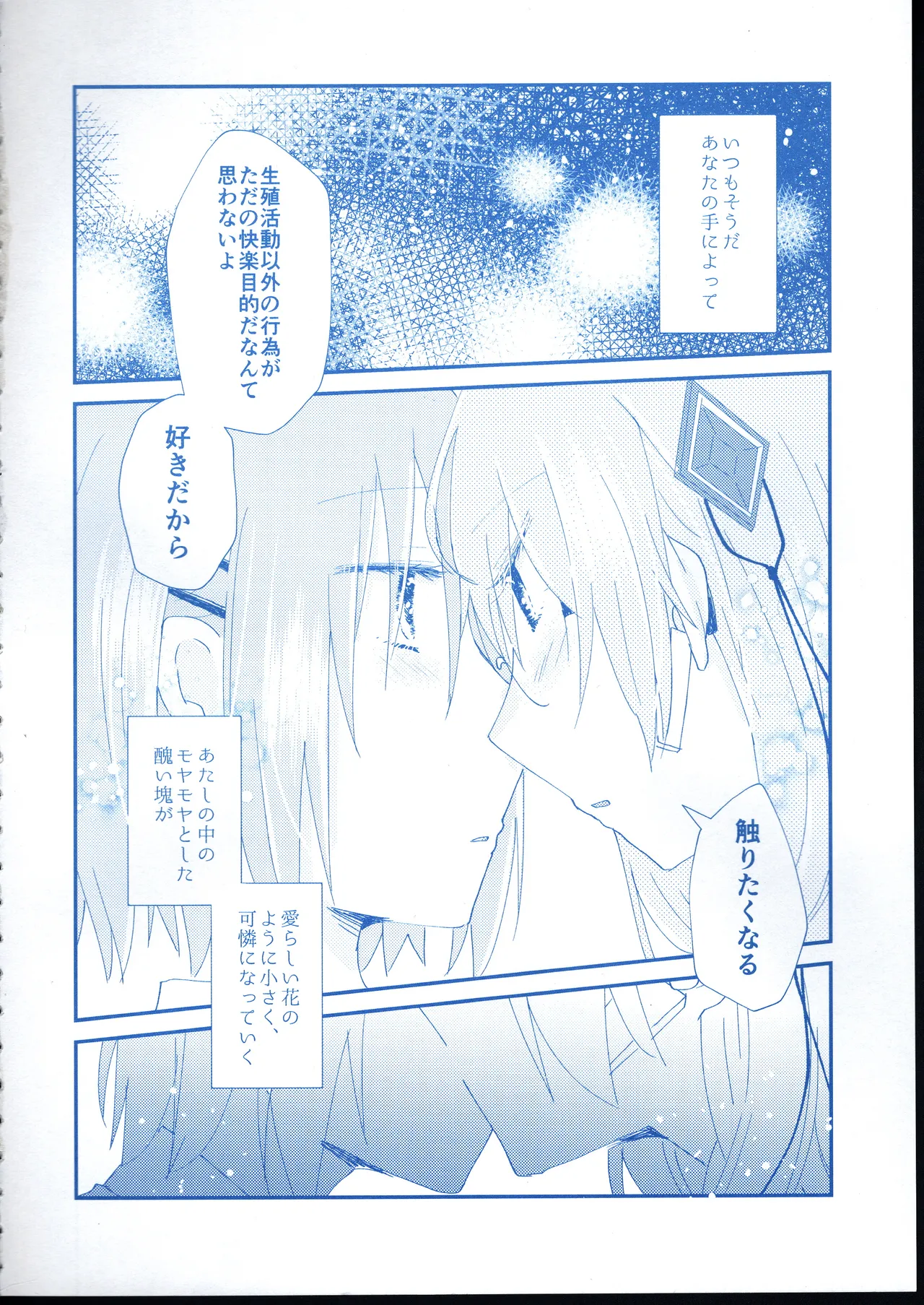 愛 Remember you - page11