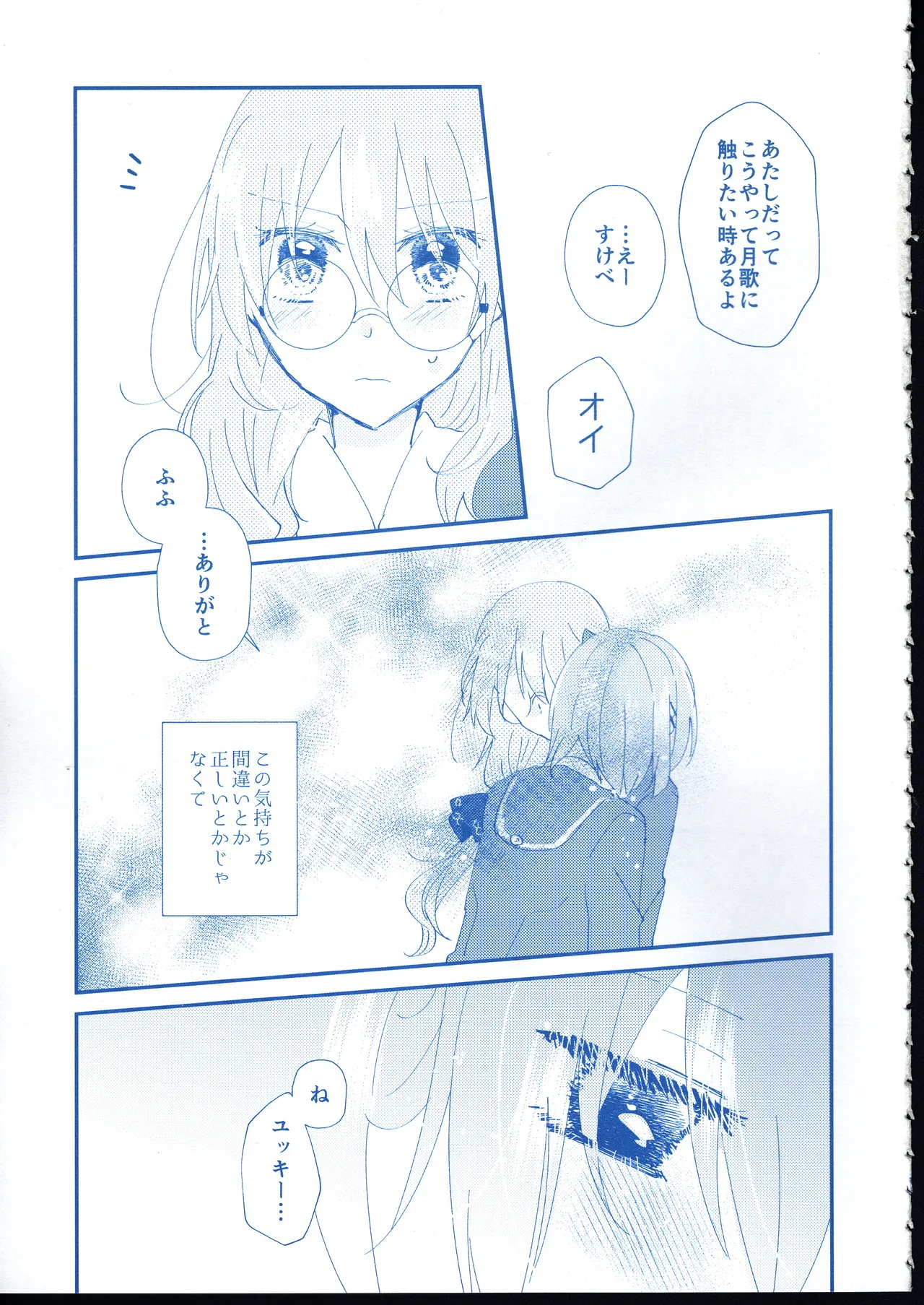 愛 Remember you - page12