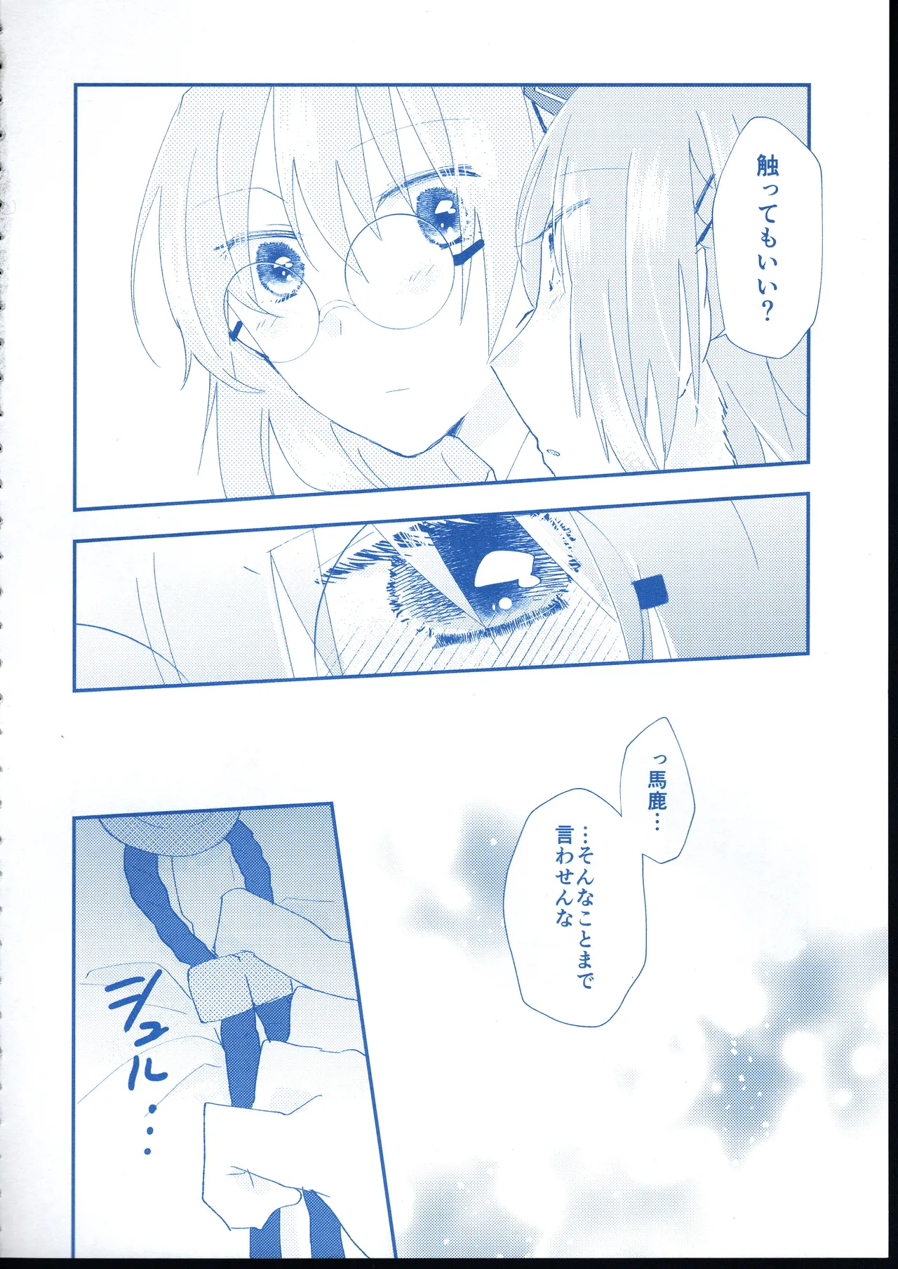 愛 Remember you - page13