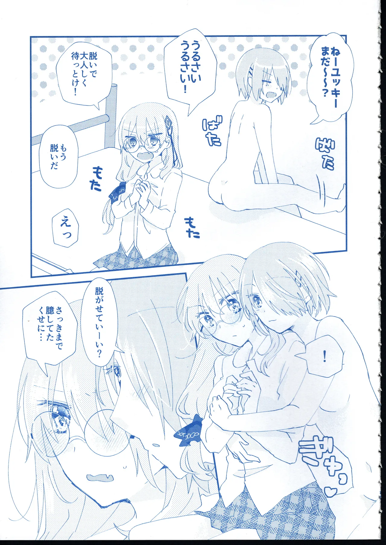 愛 Remember you - page14