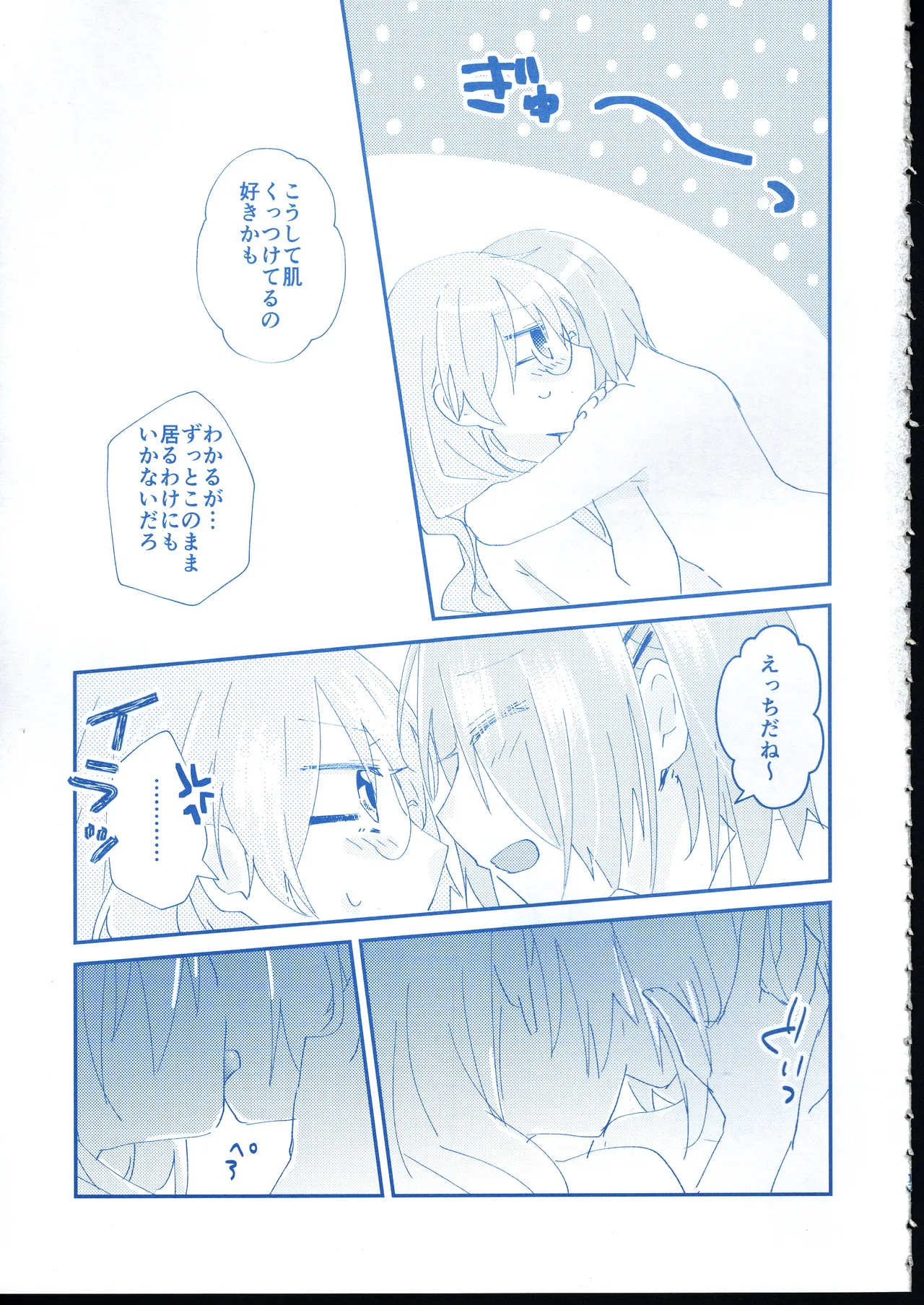 愛 Remember you - page16