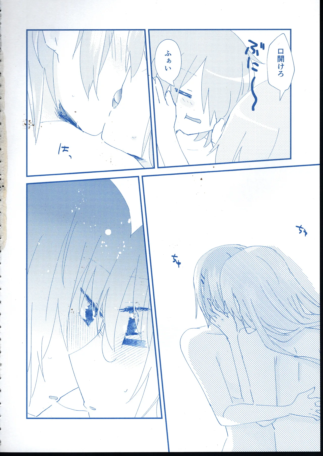 愛 Remember you - page17