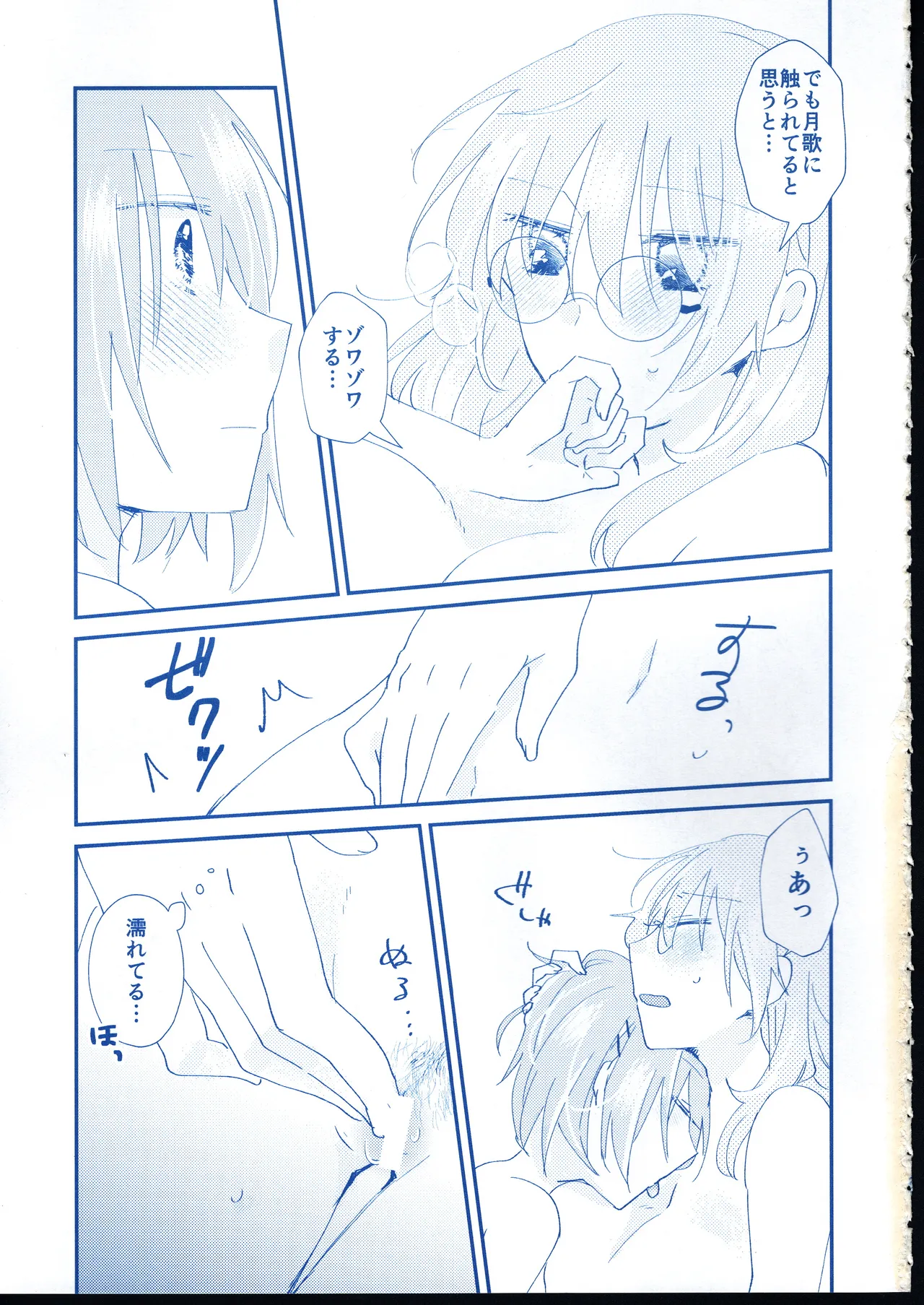 愛 Remember you - page20